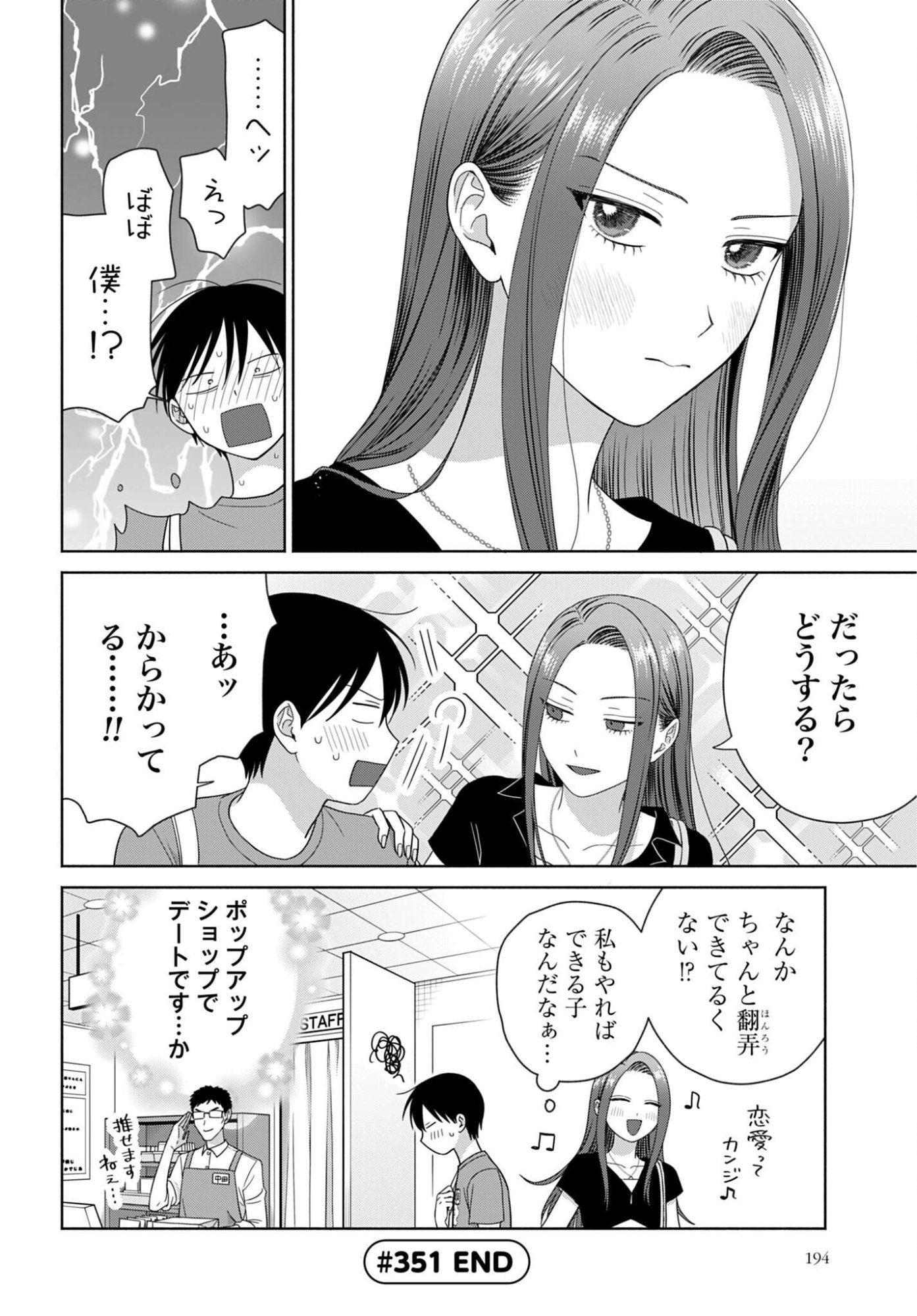 Otaku ni Yasashii Gyaru wa Inai!? - Chapter 351 - Page 4