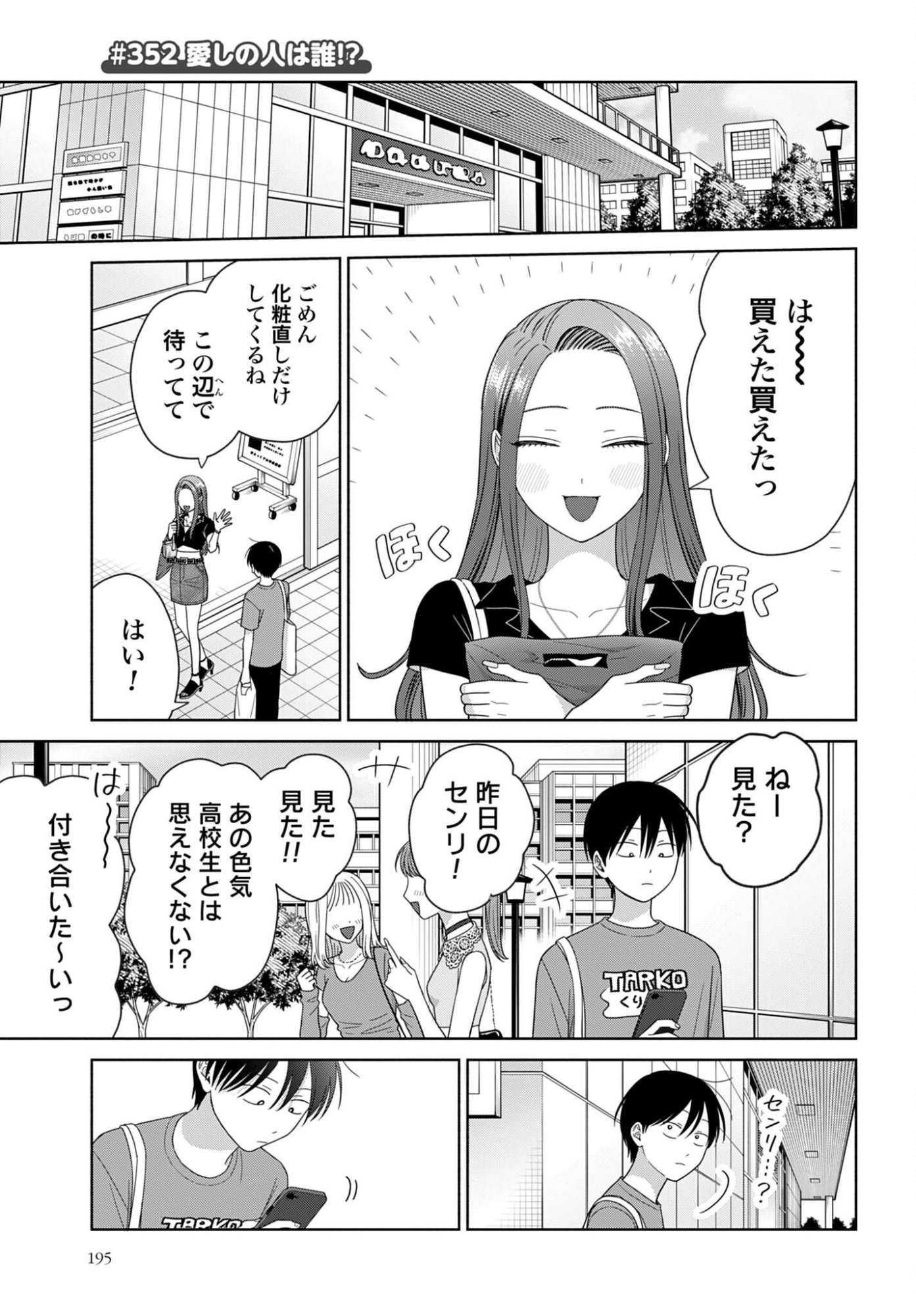 Otaku ni Yasashii Gyaru wa Inai!? - Chapter 352 - Page 1