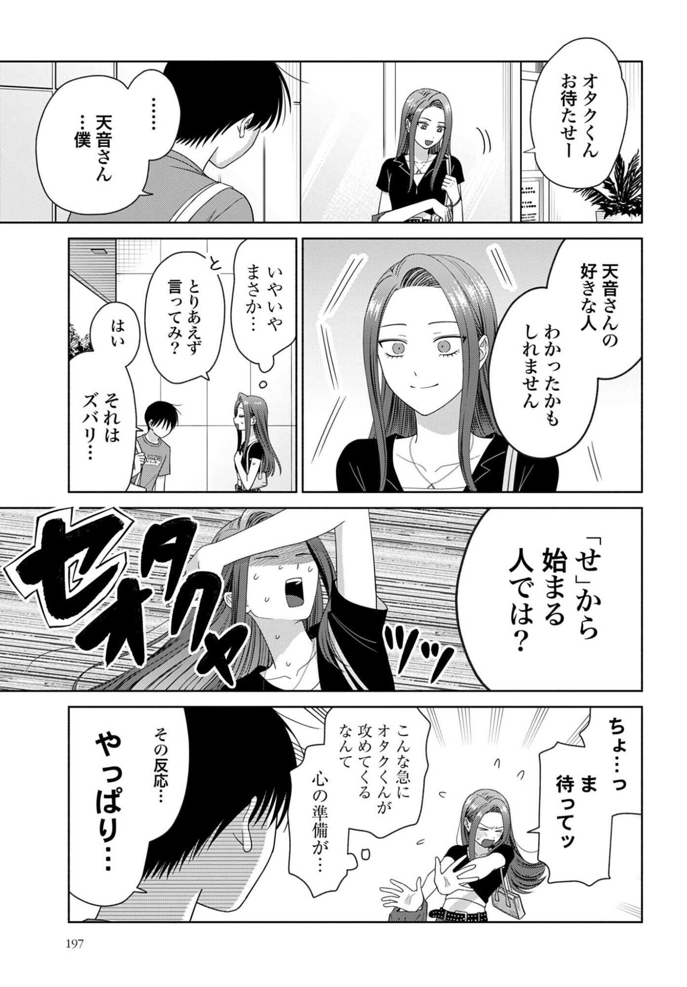 Otaku ni Yasashii Gyaru wa Inai!? - Chapter 352 - Page 3