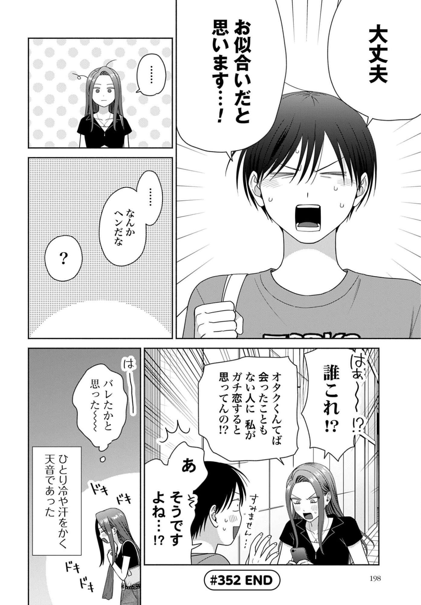 Otaku ni Yasashii Gyaru wa Inai!? - Chapter 352 - Page 4