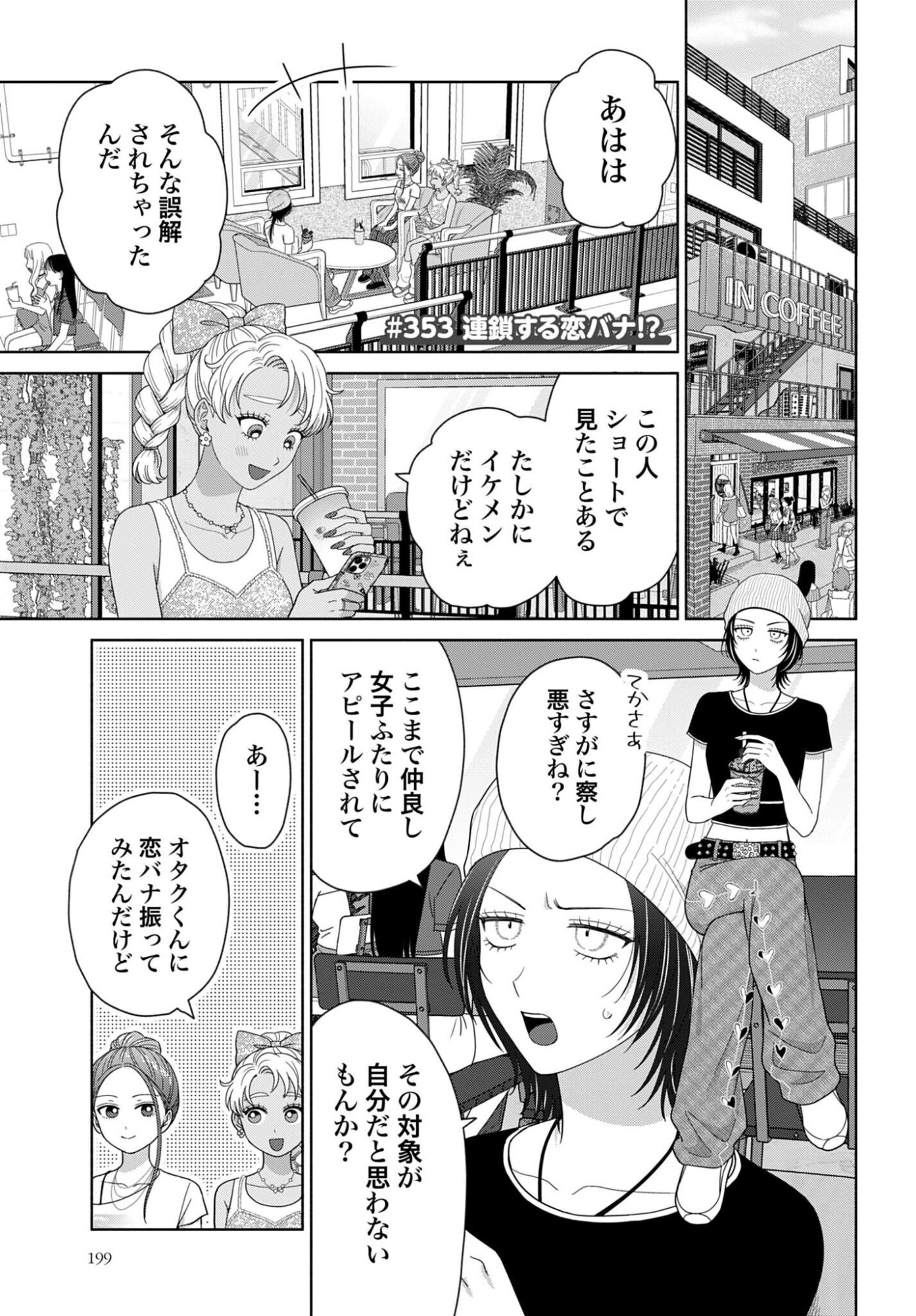 Otaku ni Yasashii Gyaru wa Inai!? - Chapter 353 - Page 1