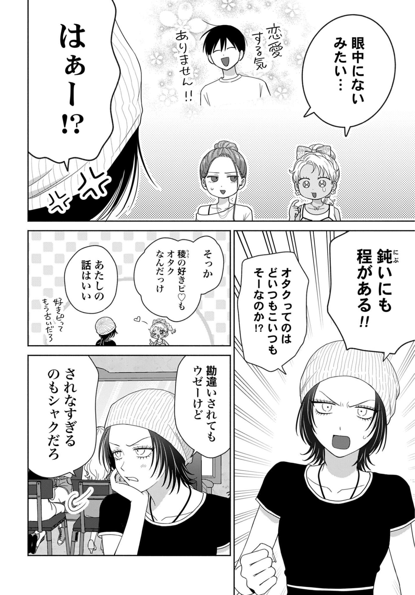 Otaku ni Yasashii Gyaru wa Inai!? - Chapter 353 - Page 2