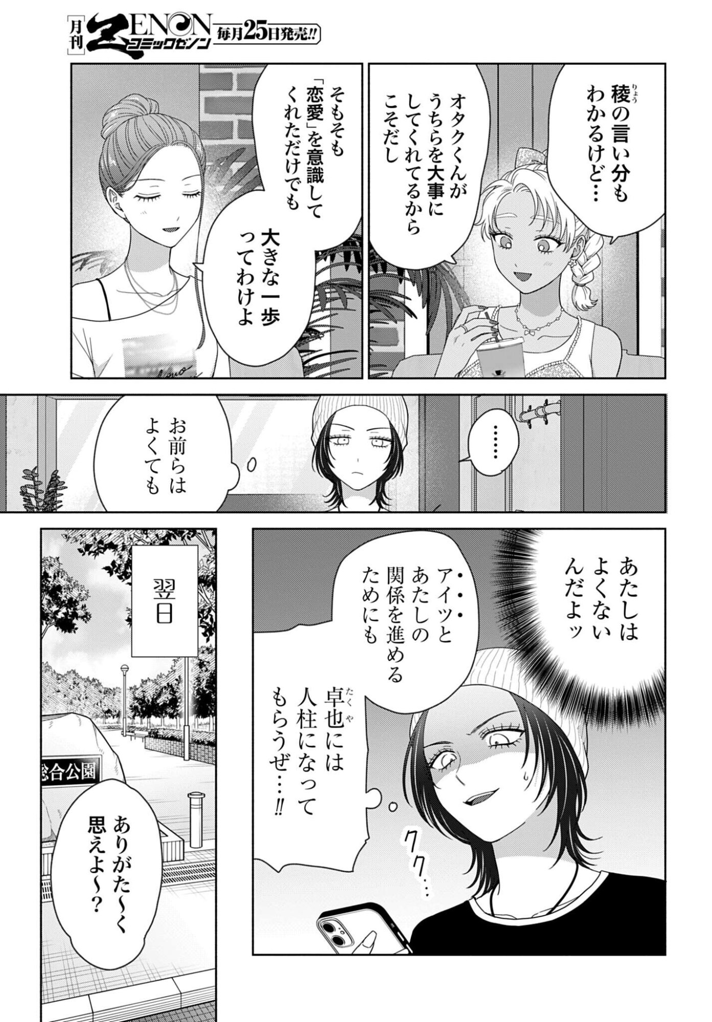 Otaku ni Yasashii Gyaru wa Inai!? - Chapter 353 - Page 3