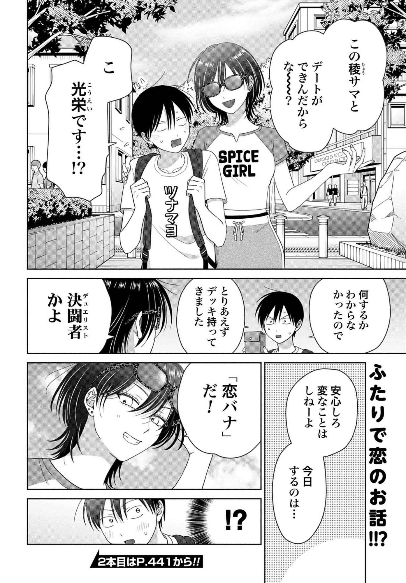 Otaku ni Yasashii Gyaru wa Inai!? - Chapter 353 - Page 4