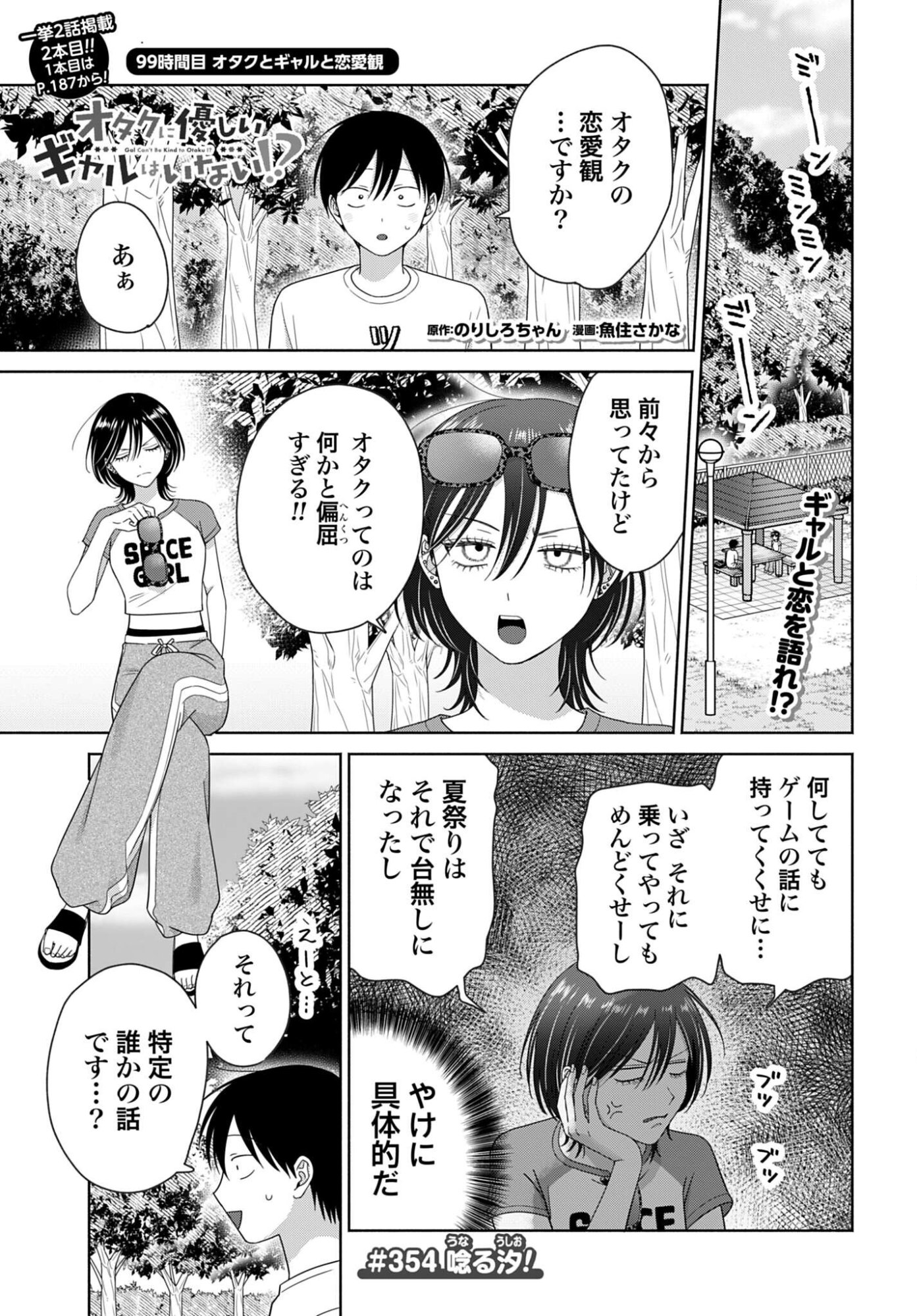 Otaku ni Yasashii Gyaru wa Inai!? - Chapter 354 - Page 1
