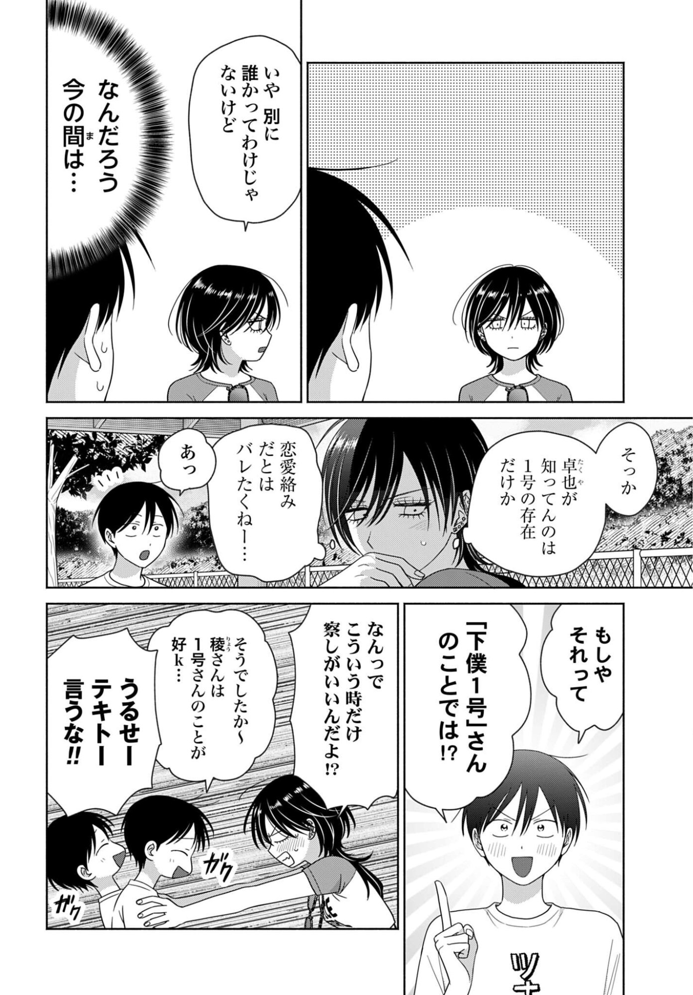 Otaku ni Yasashii Gyaru wa Inai!? - Chapter 354 - Page 2