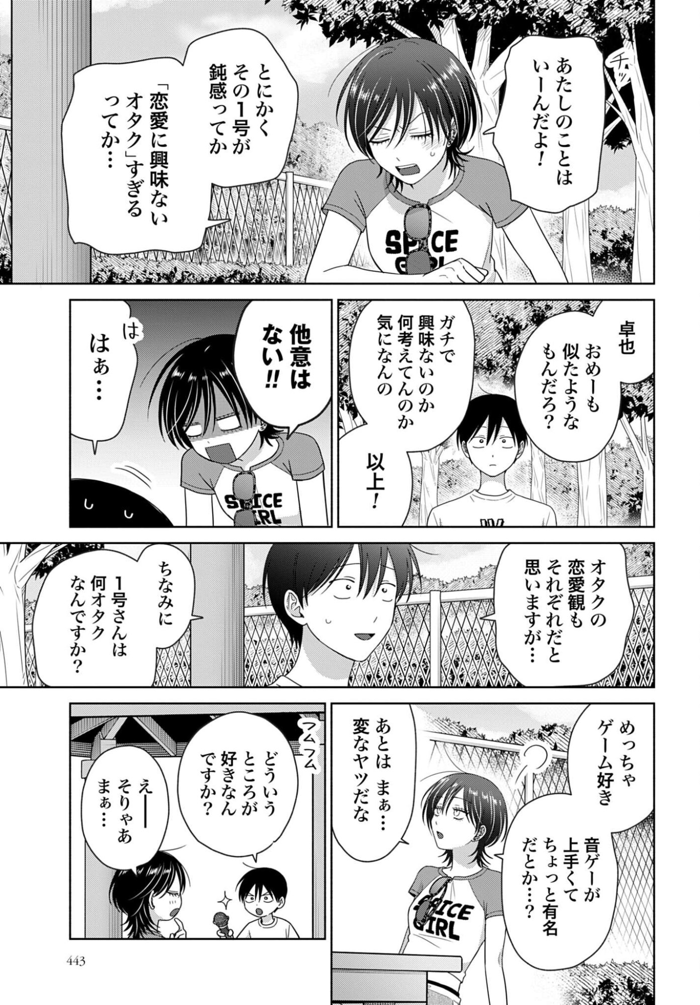Otaku ni Yasashii Gyaru wa Inai!? - Chapter 354 - Page 3