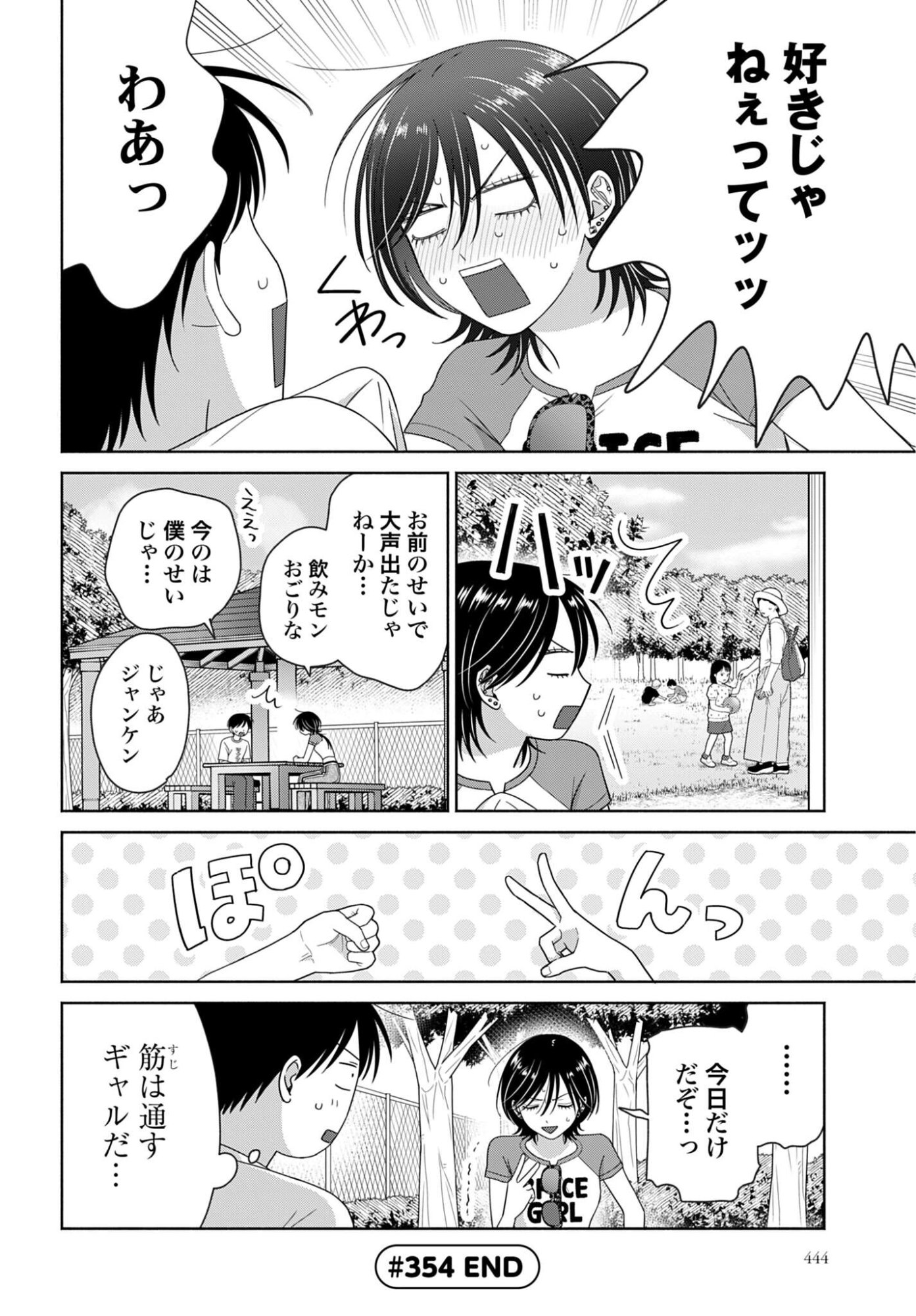 Otaku ni Yasashii Gyaru wa Inai!? - Chapter 354 - Page 4