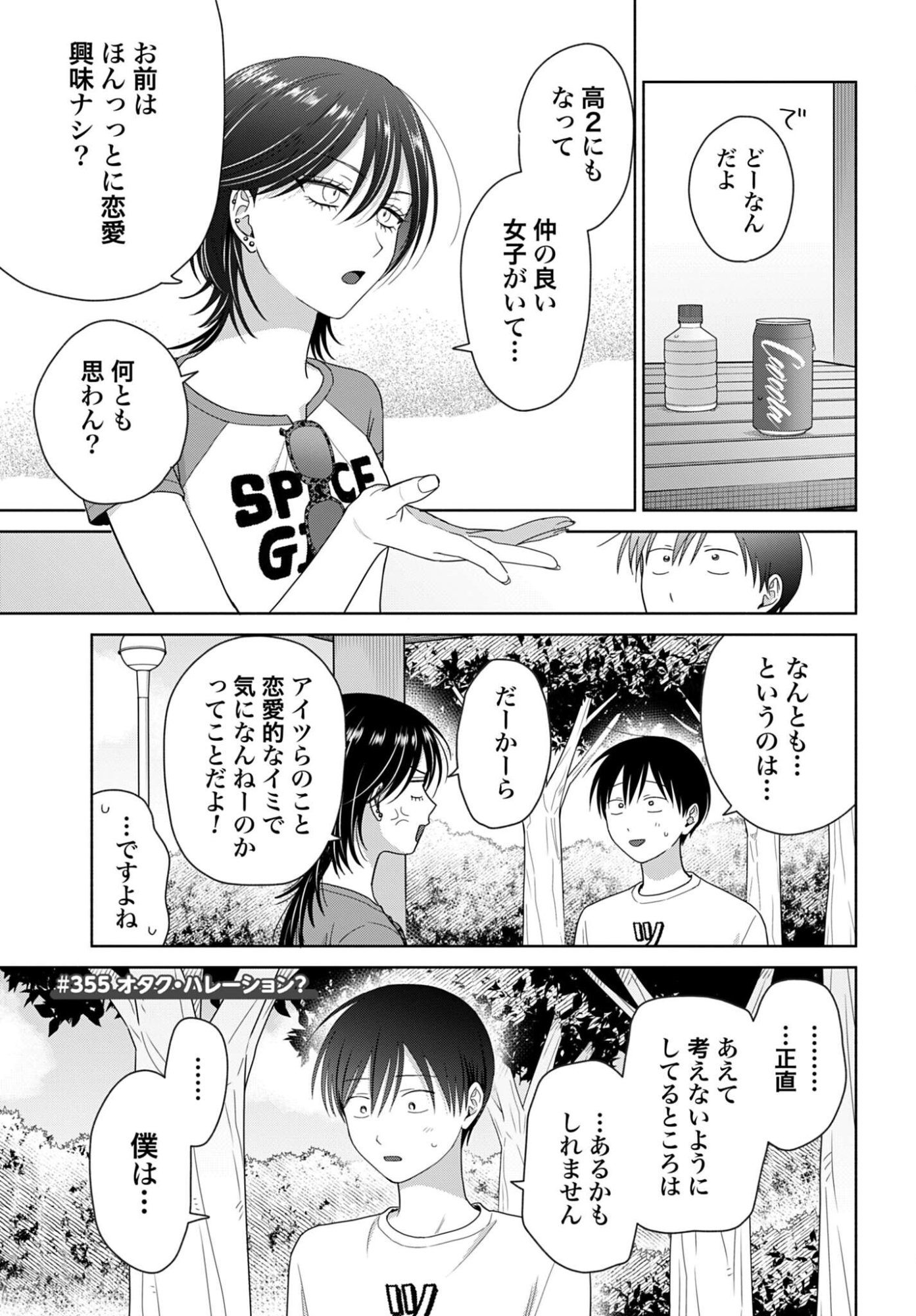 Otaku ni Yasashii Gyaru wa Inai!? - Chapter 355 - Page 1