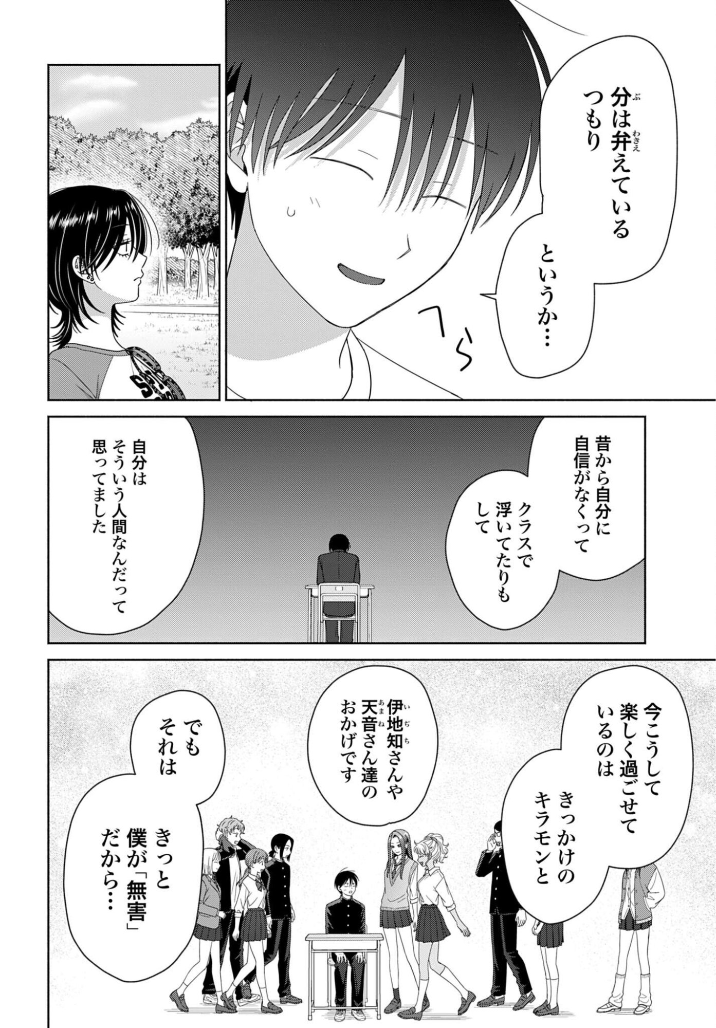 Otaku ni Yasashii Gyaru wa Inai!? - Chapter 355 - Page 2