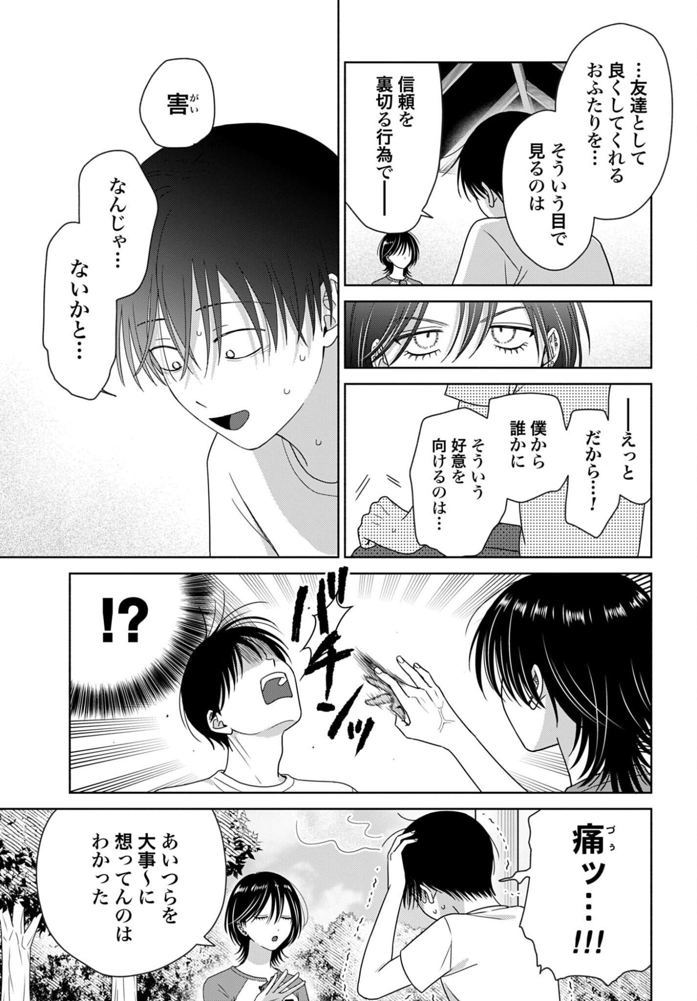 Otaku ni Yasashii Gyaru wa Inai!? - Chapter 355 - Page 3