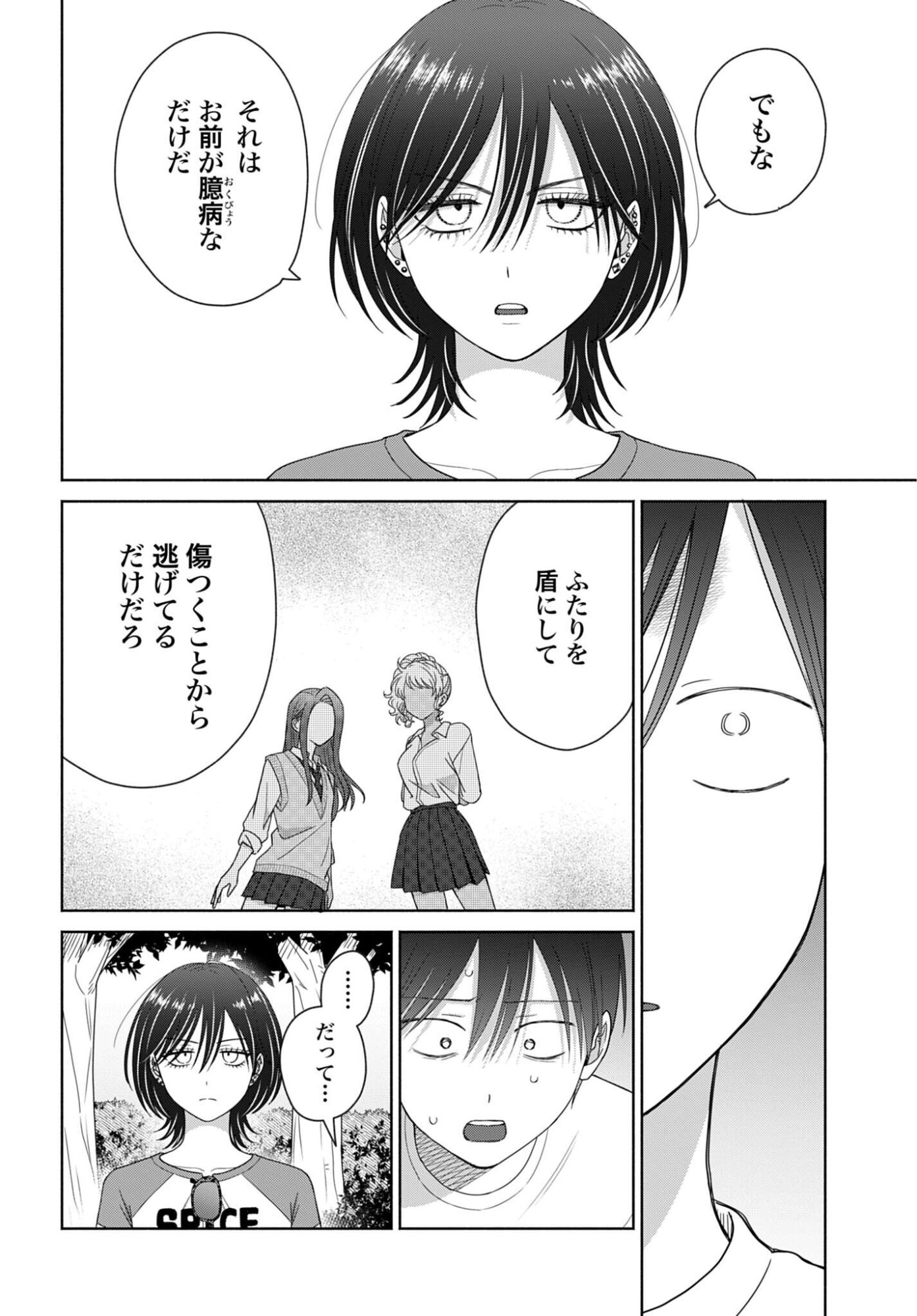 Otaku ni Yasashii Gyaru wa Inai!? - Chapter 355 - Page 4
