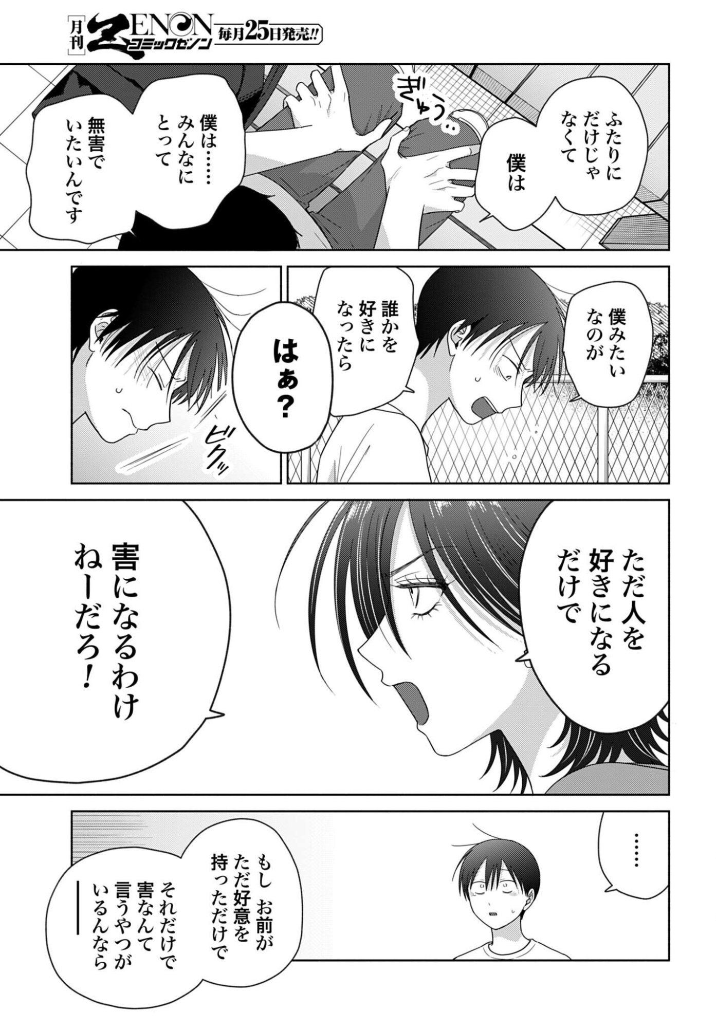Otaku ni Yasashii Gyaru wa Inai!? - Chapter 355 - Page 5