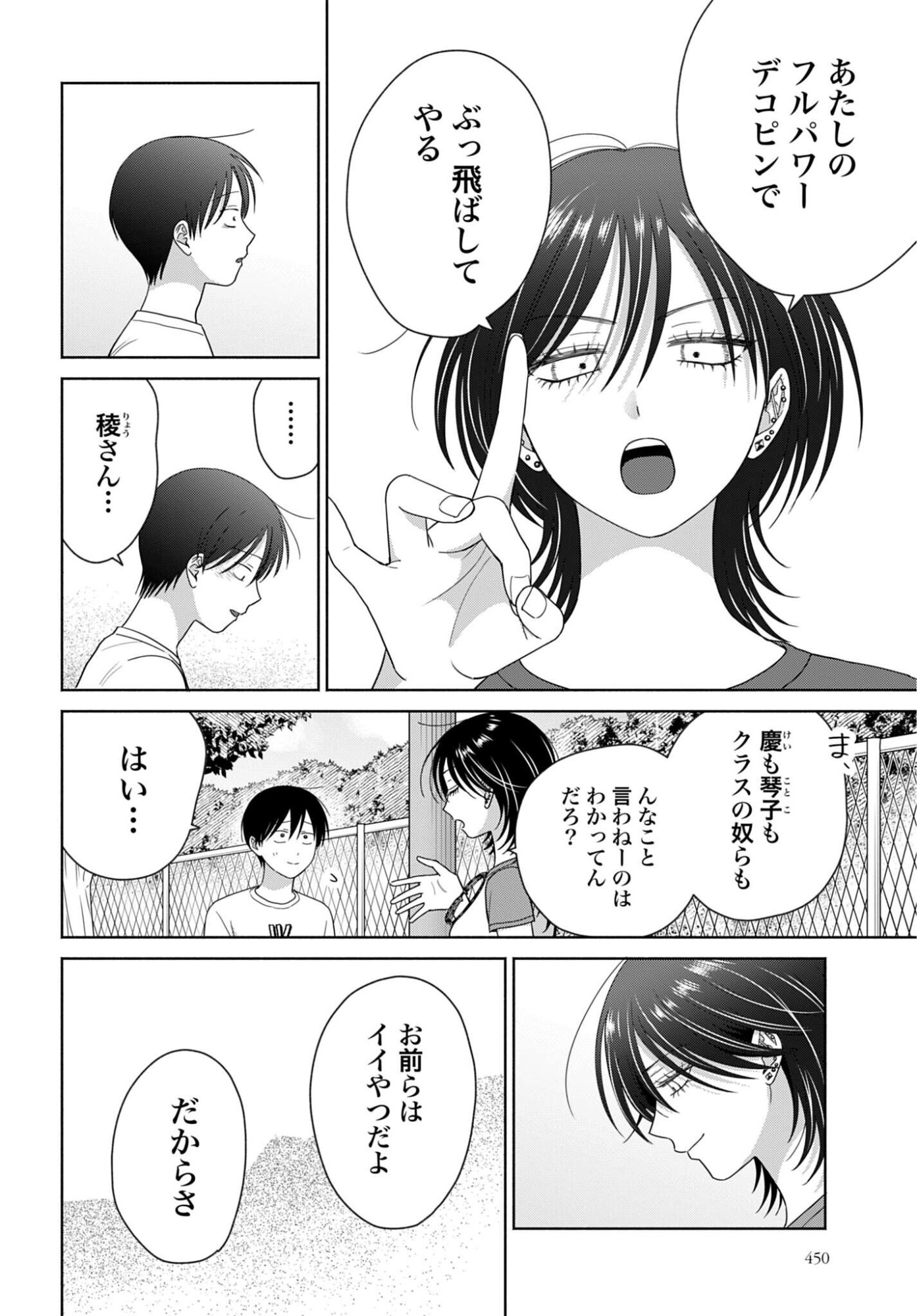 Otaku ni Yasashii Gyaru wa Inai!? - Chapter 355 - Page 6