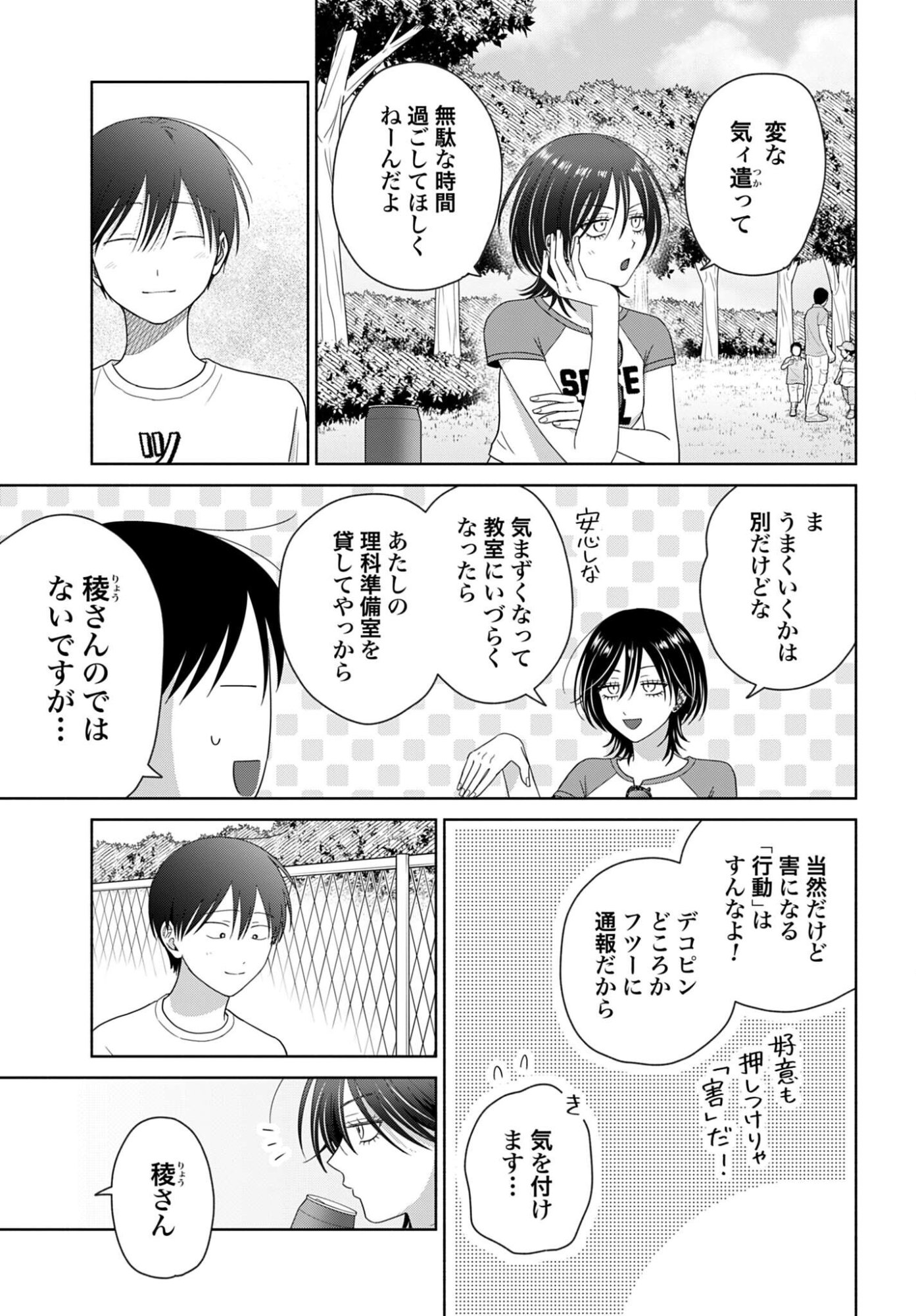 Otaku ni Yasashii Gyaru wa Inai!? - Chapter 355 - Page 7