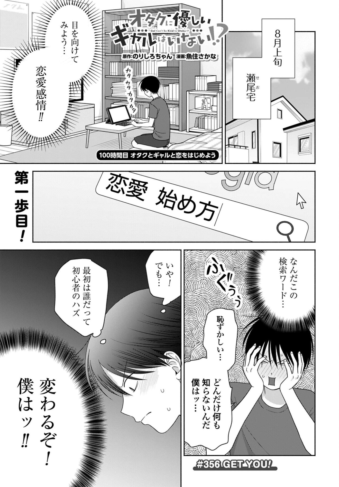 Otaku ni Yasashii Gyaru wa Inai!? - Chapter 356 - Page 1