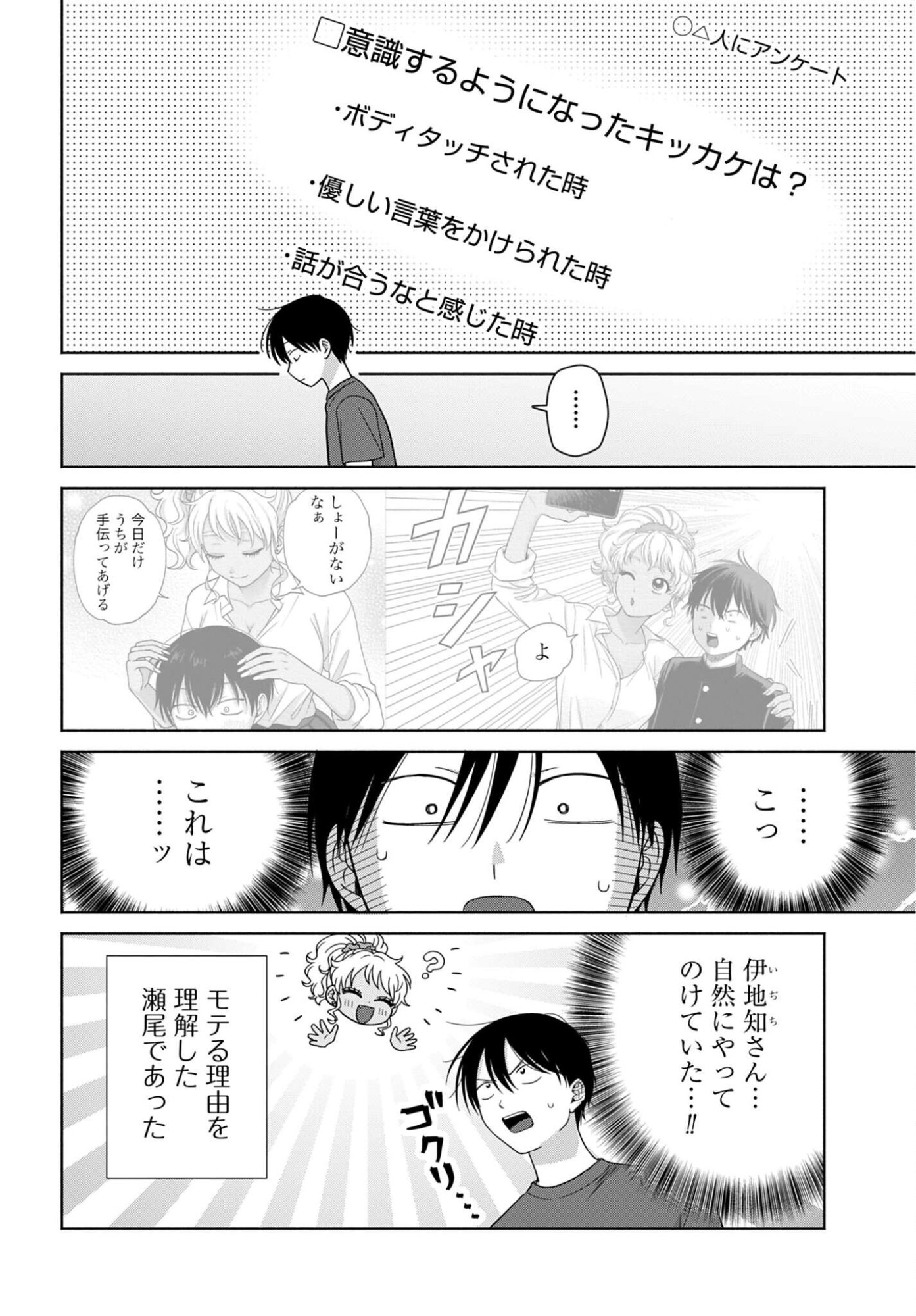 Otaku ni Yasashii Gyaru wa Inai!? - Chapter 356 - Page 2