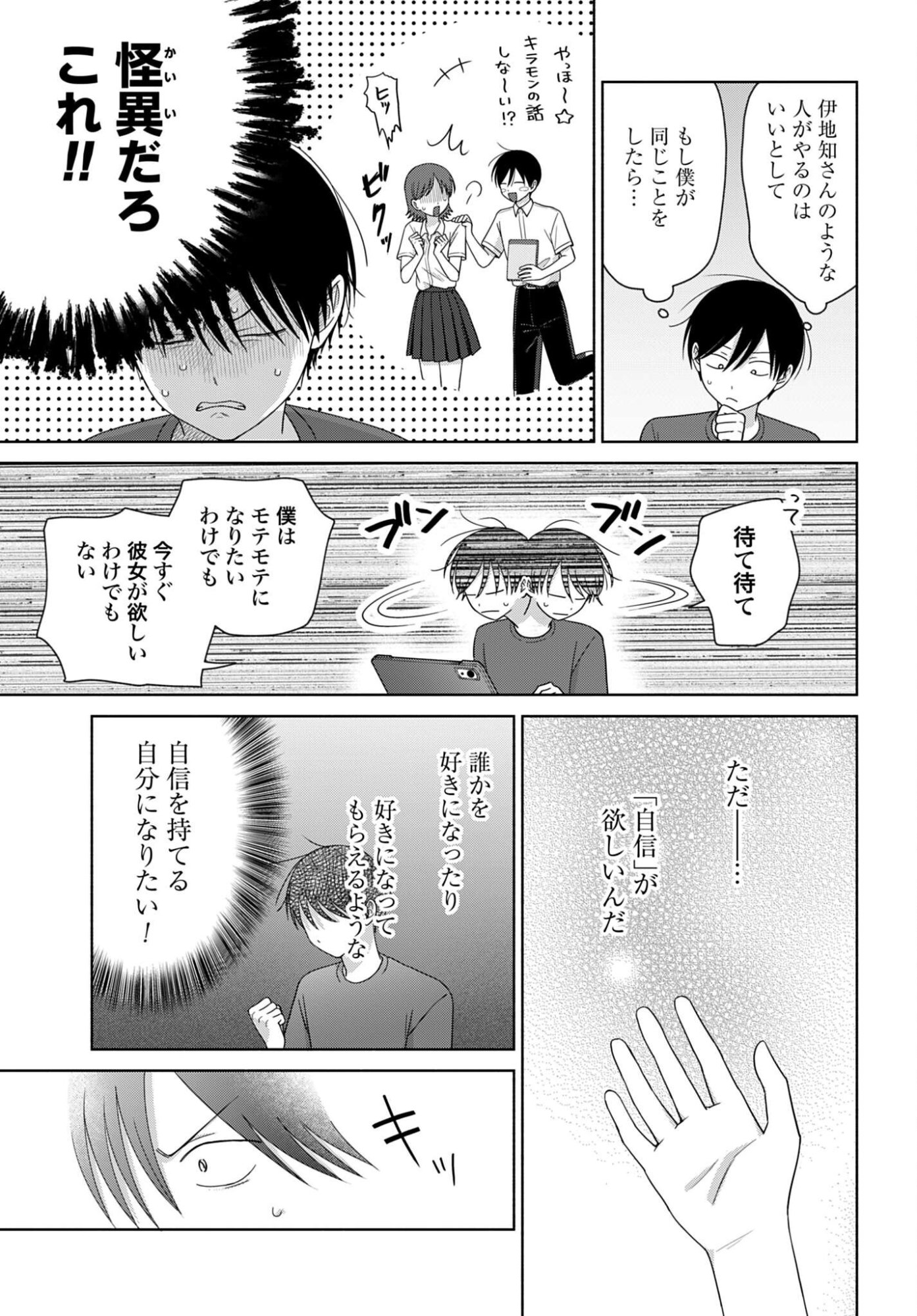Otaku ni Yasashii Gyaru wa Inai!? - Chapter 356 - Page 3