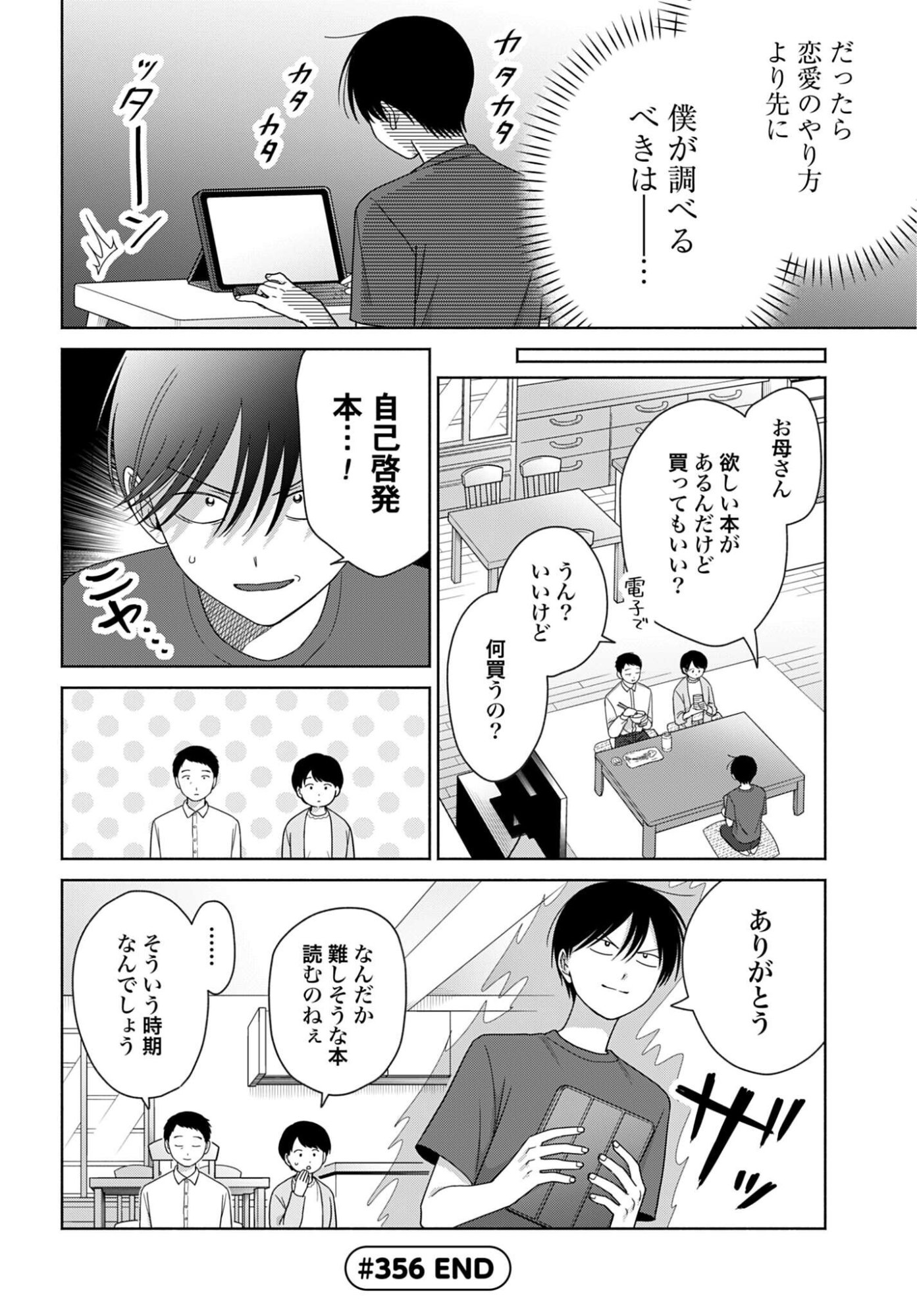 Otaku ni Yasashii Gyaru wa Inai!? - Chapter 356 - Page 4