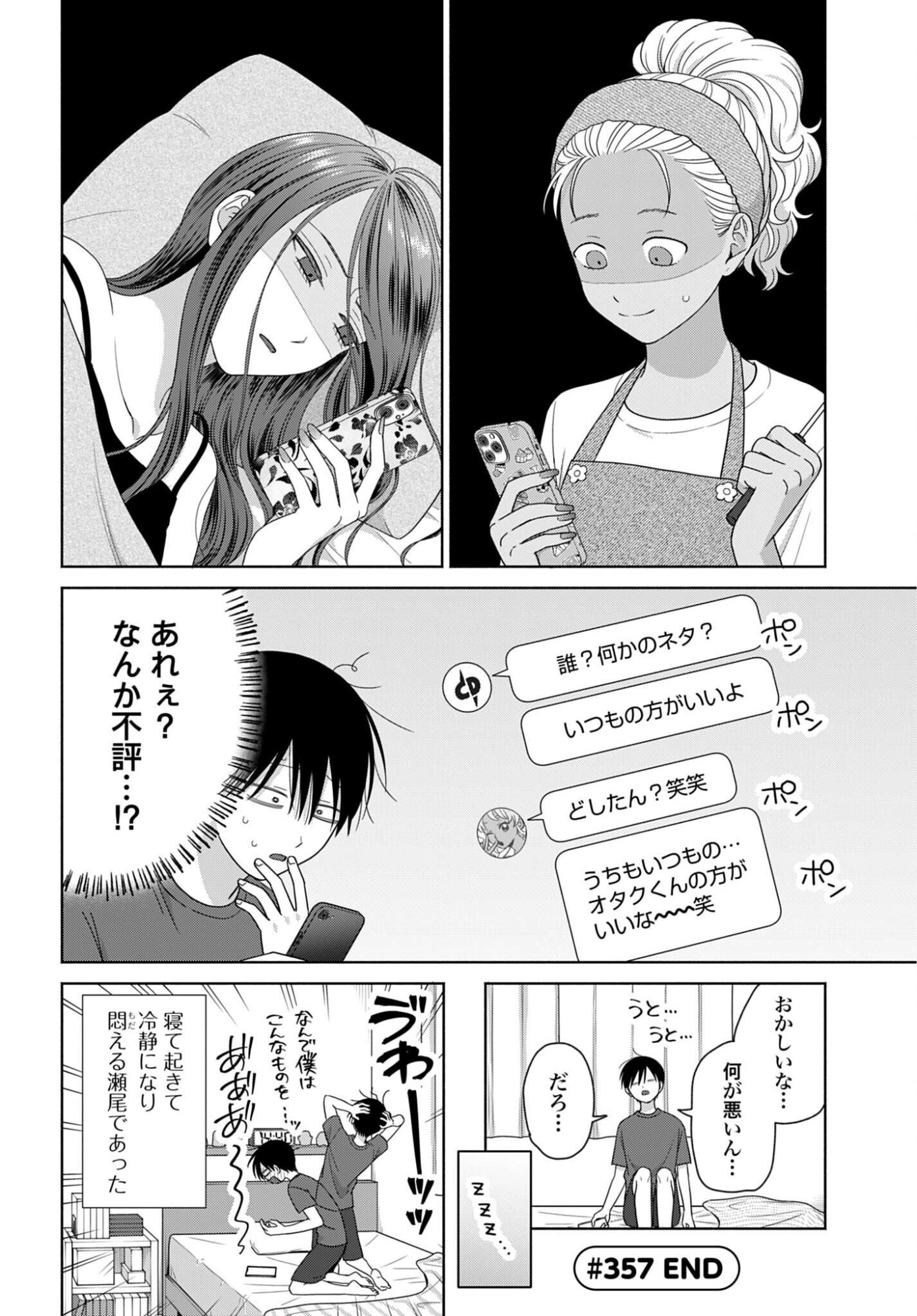 Otaku ni Yasashii Gyaru wa Inai!? - Chapter 357 - Page 4