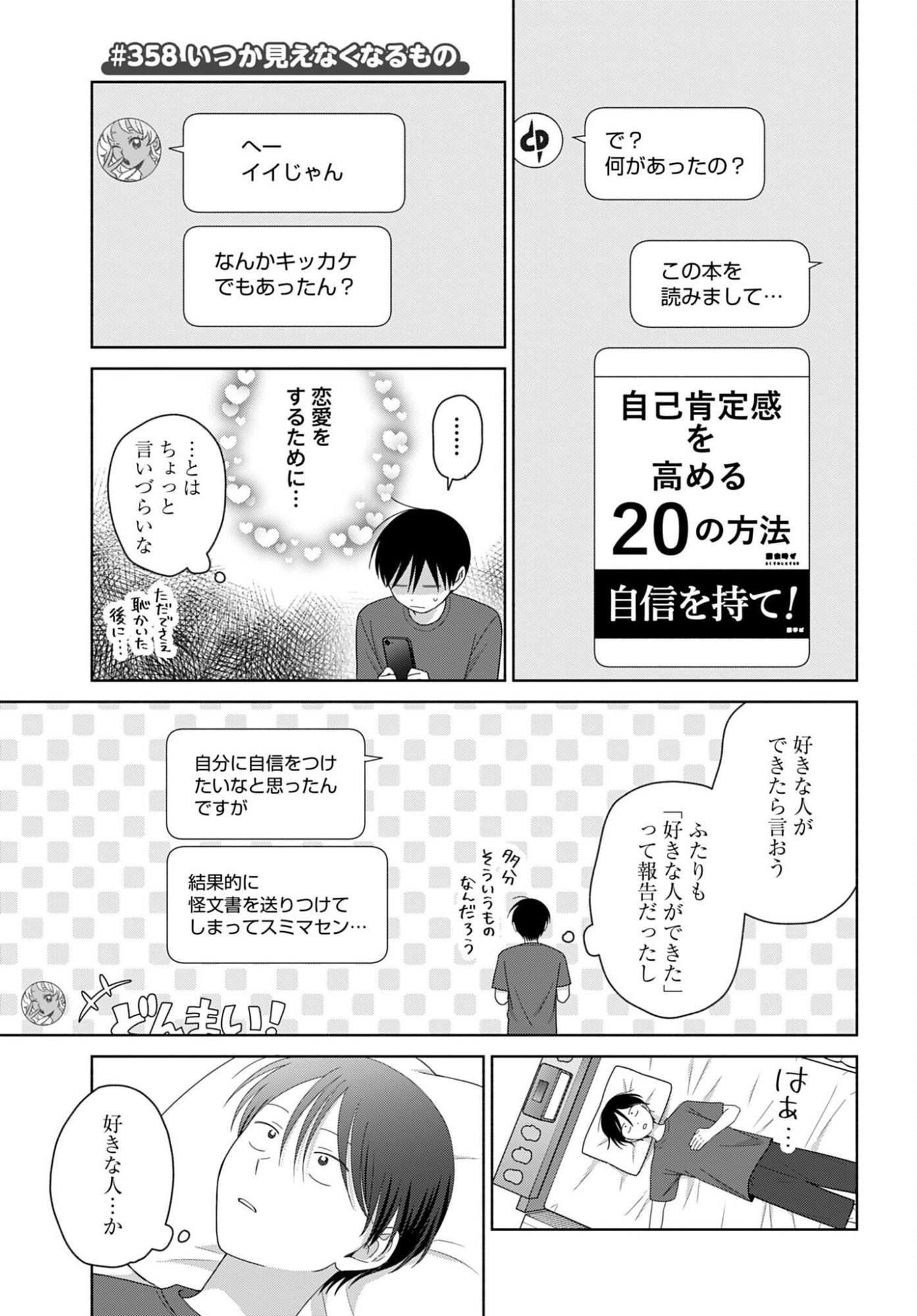 Otaku ni Yasashii Gyaru wa Inai!? - Chapter 358 - Page 1