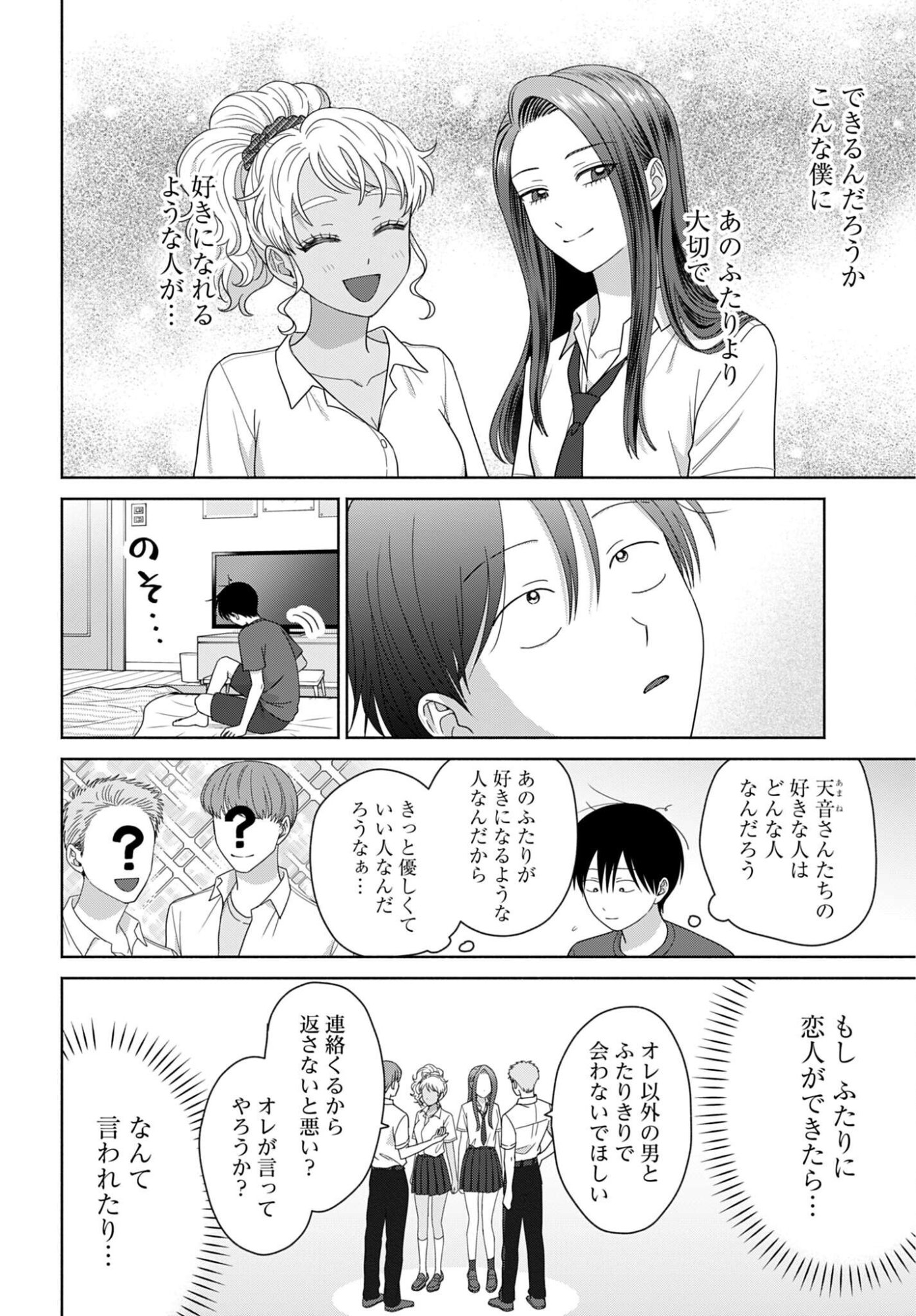 Otaku ni Yasashii Gyaru wa Inai!? - Chapter 358 - Page 2