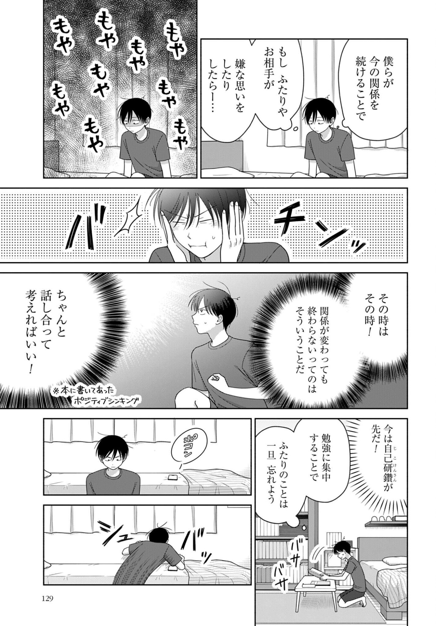 Otaku ni Yasashii Gyaru wa Inai!? - Chapter 358 - Page 3