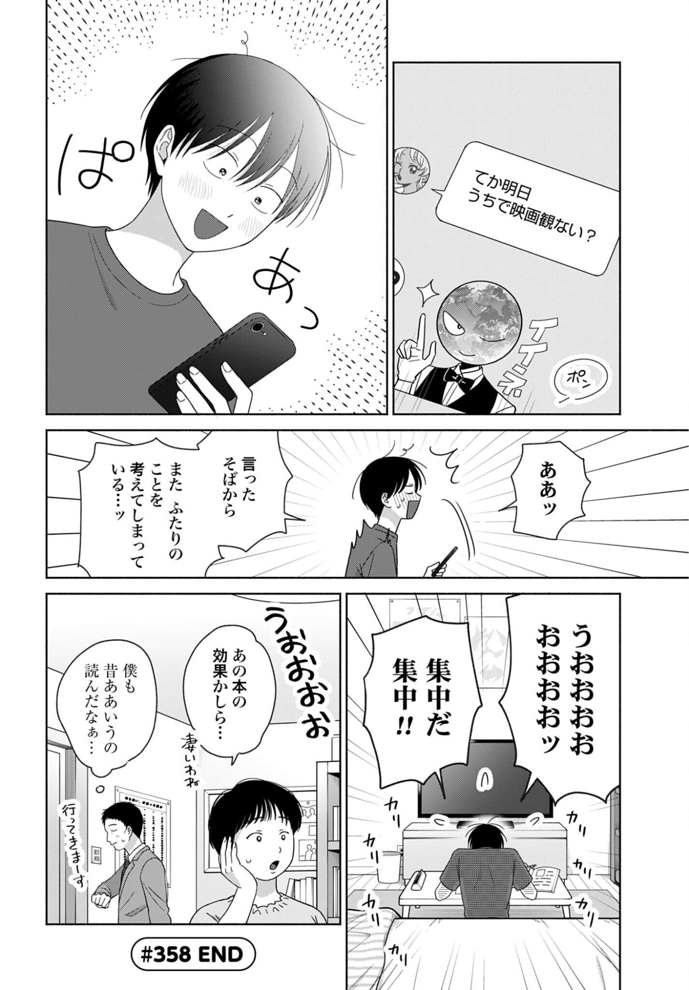 Otaku ni Yasashii Gyaru wa Inai!? - Chapter 358 - Page 4