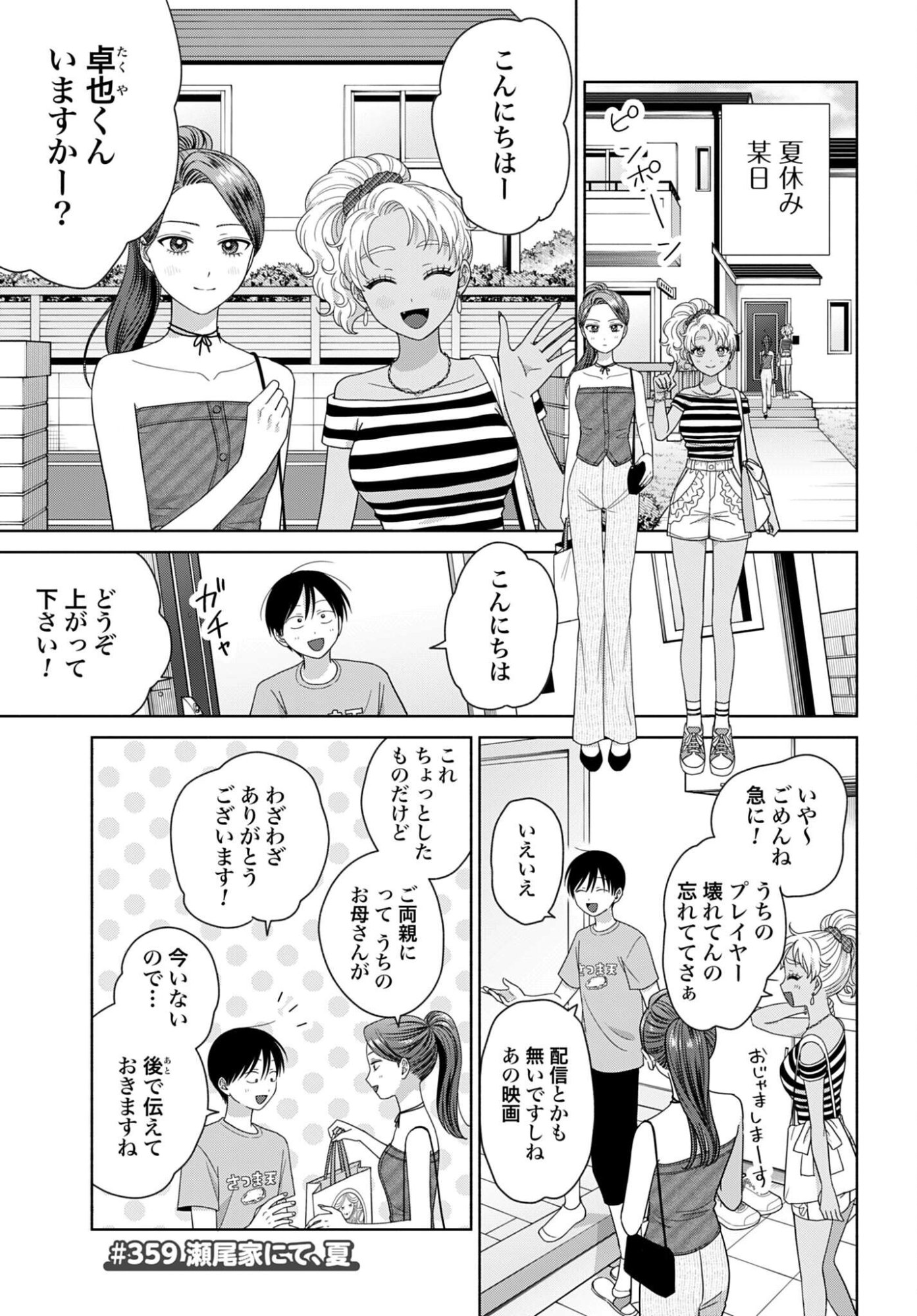 Otaku ni Yasashii Gyaru wa Inai!? - Chapter 359 - Page 1