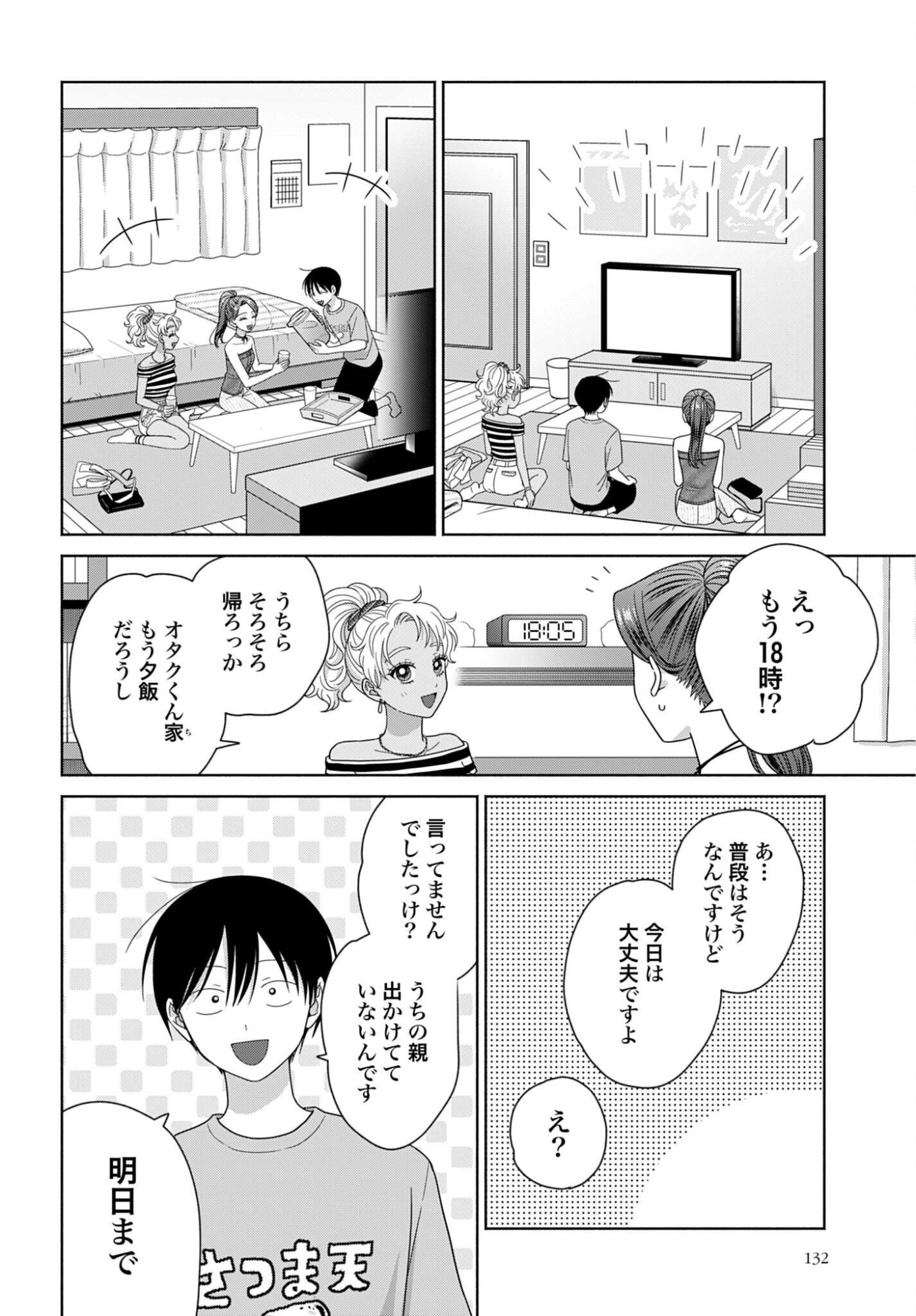 Otaku ni Yasashii Gyaru wa Inai!? - Chapter 359 - Page 2