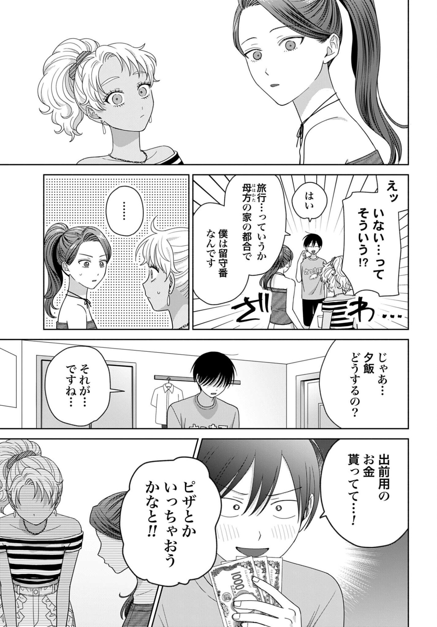 Otaku ni Yasashii Gyaru wa Inai!? - Chapter 359 - Page 3