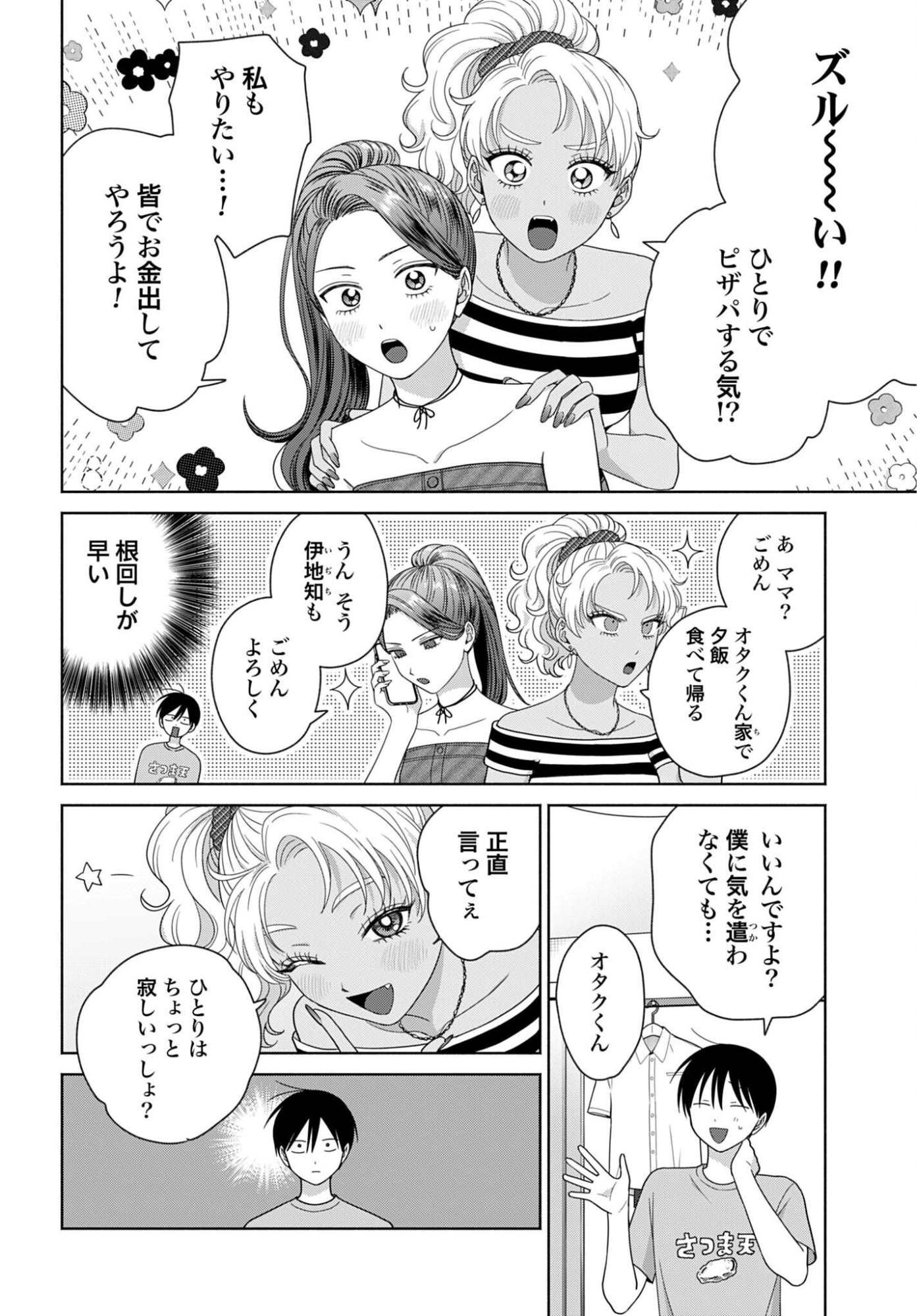 Otaku ni Yasashii Gyaru wa Inai!? - Chapter 359 - Page 4