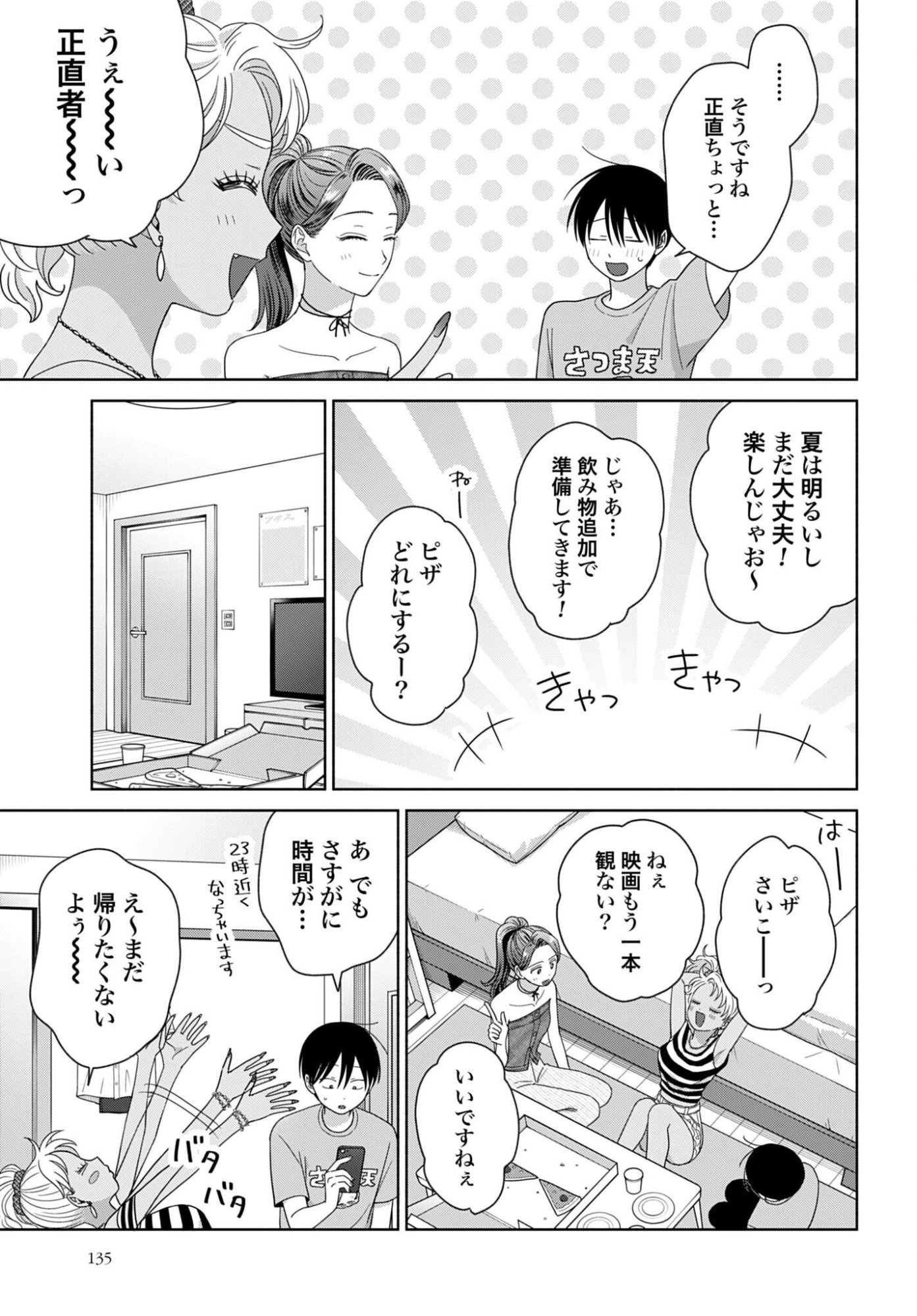 Otaku ni Yasashii Gyaru wa Inai!? - Chapter 359 - Page 5