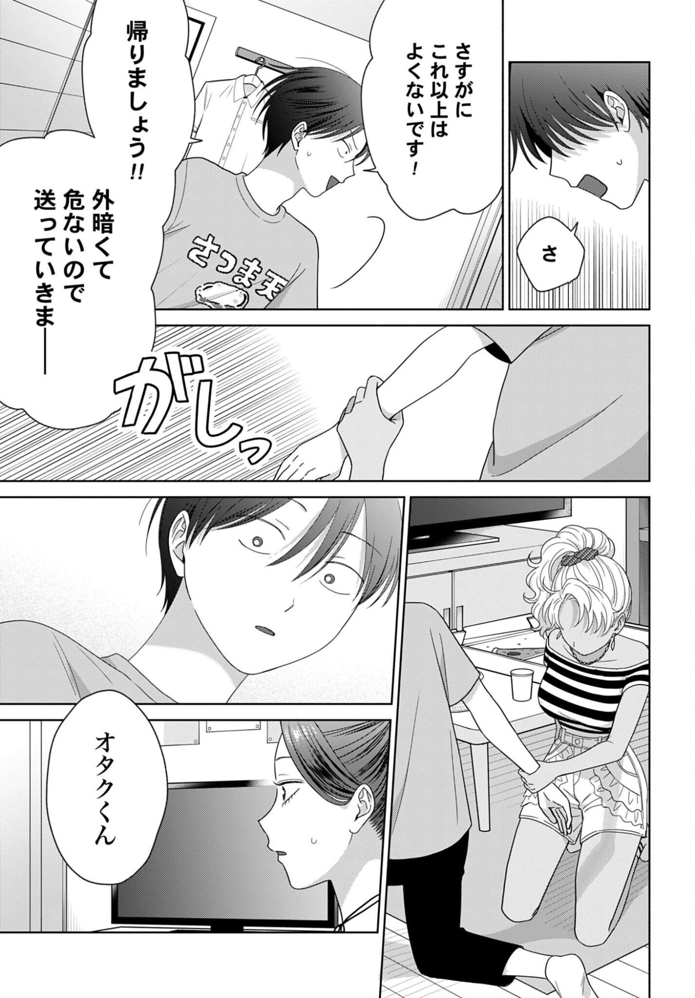Otaku ni Yasashii Gyaru wa Inai!? - Chapter 359 - Page 7