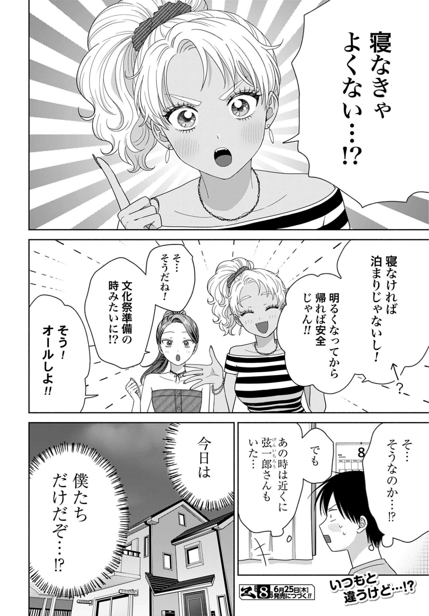 Otaku ni Yasashii Gyaru wa Inai!? - Chapter 359 - Page 8