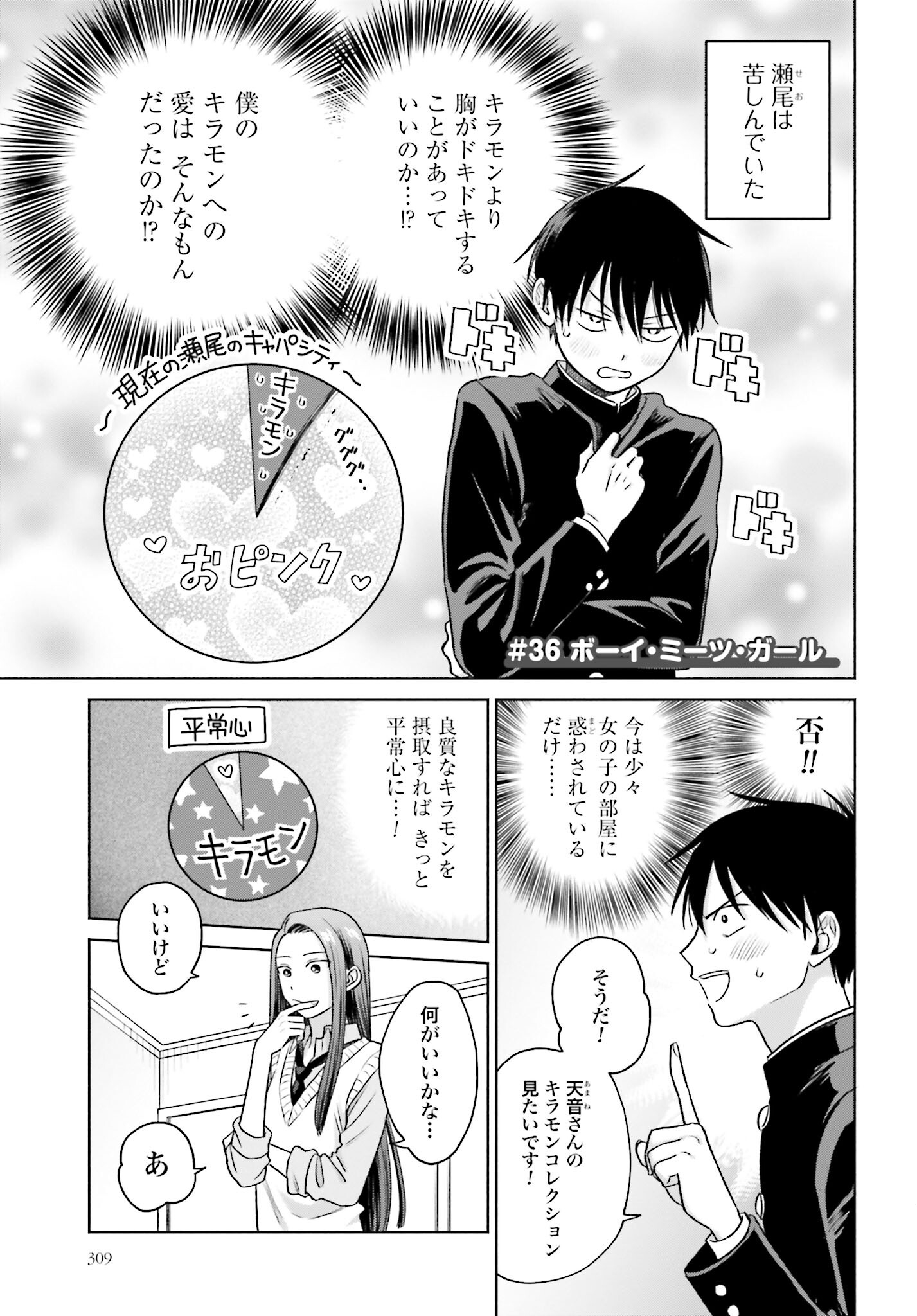 Otaku ni Yasashii Gyaru wa Inai!? - Chapter 36 - Page 1