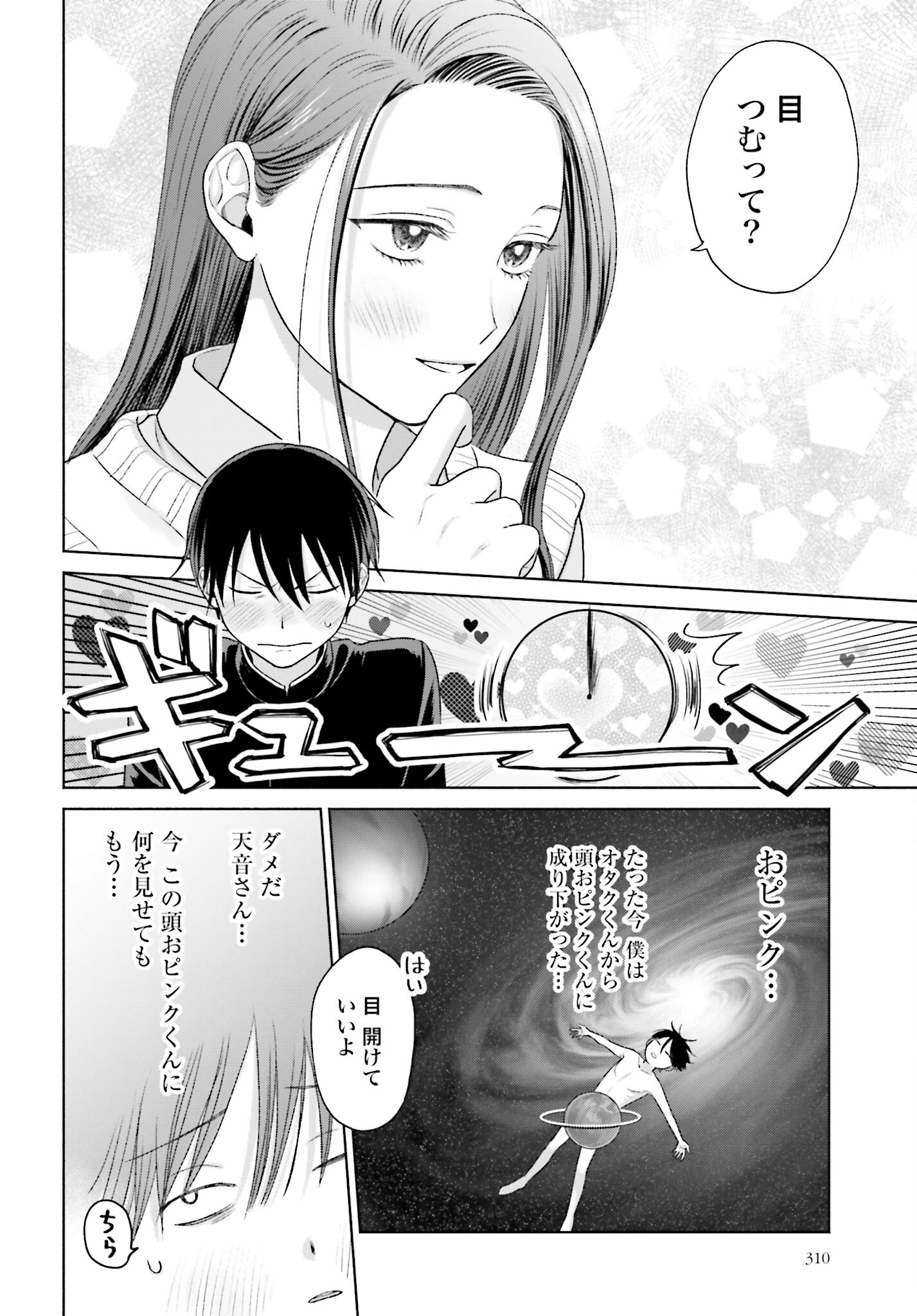 Otaku ni Yasashii Gyaru wa Inai!? - Chapter 36 - Page 2