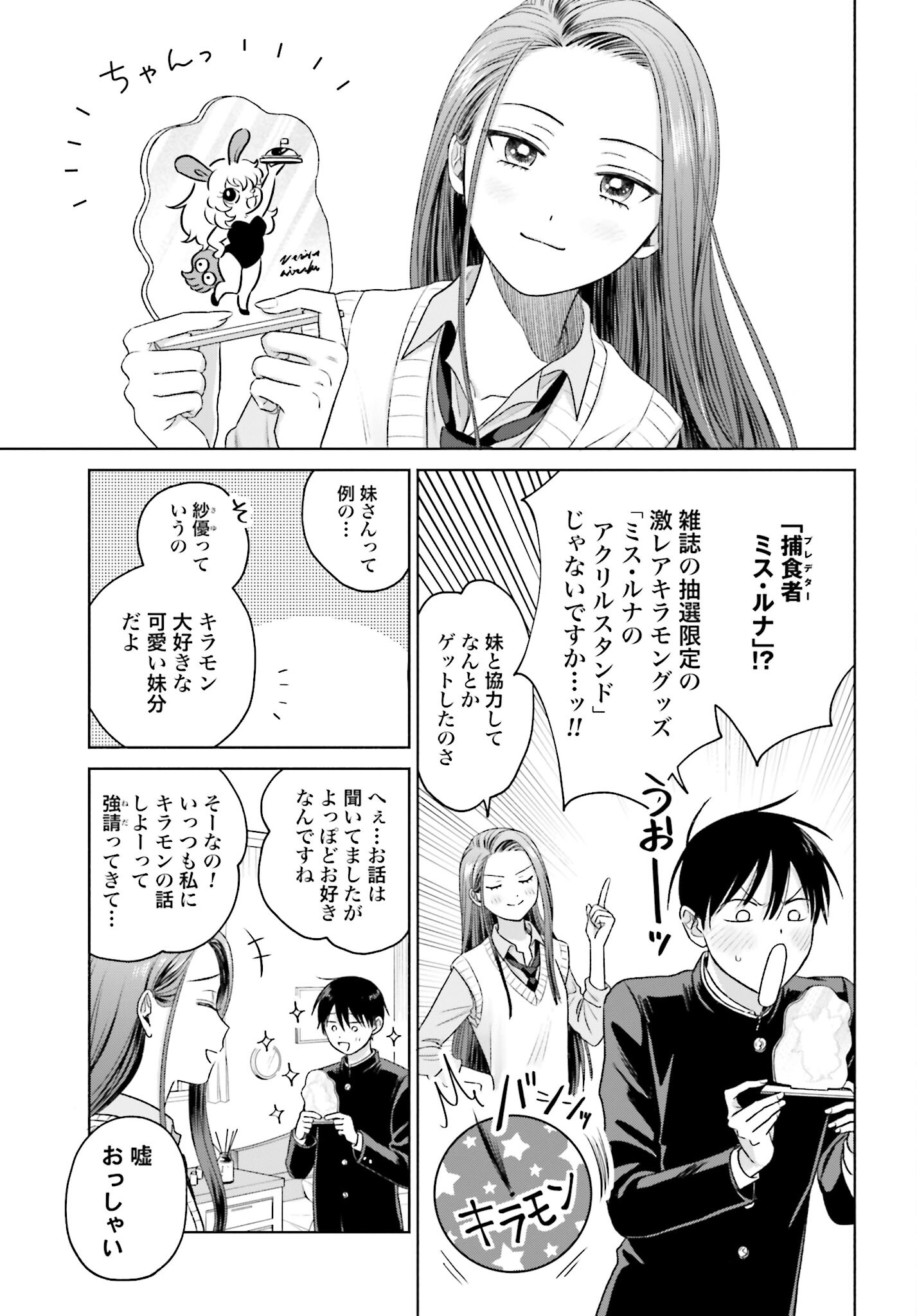 Otaku ni Yasashii Gyaru wa Inai!? - Chapter 36 - Page 3