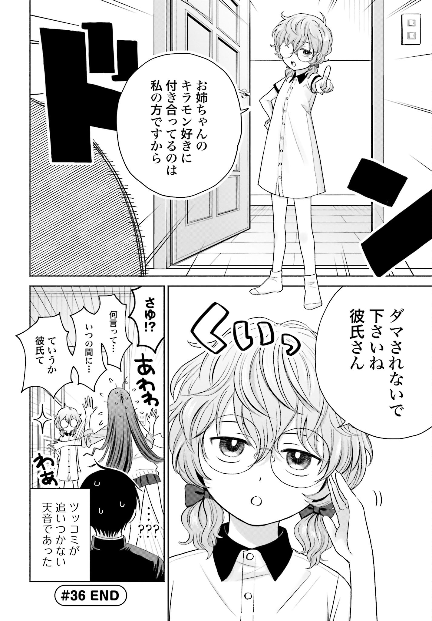 Otaku ni Yasashii Gyaru wa Inai!? - Chapter 36 - Page 4