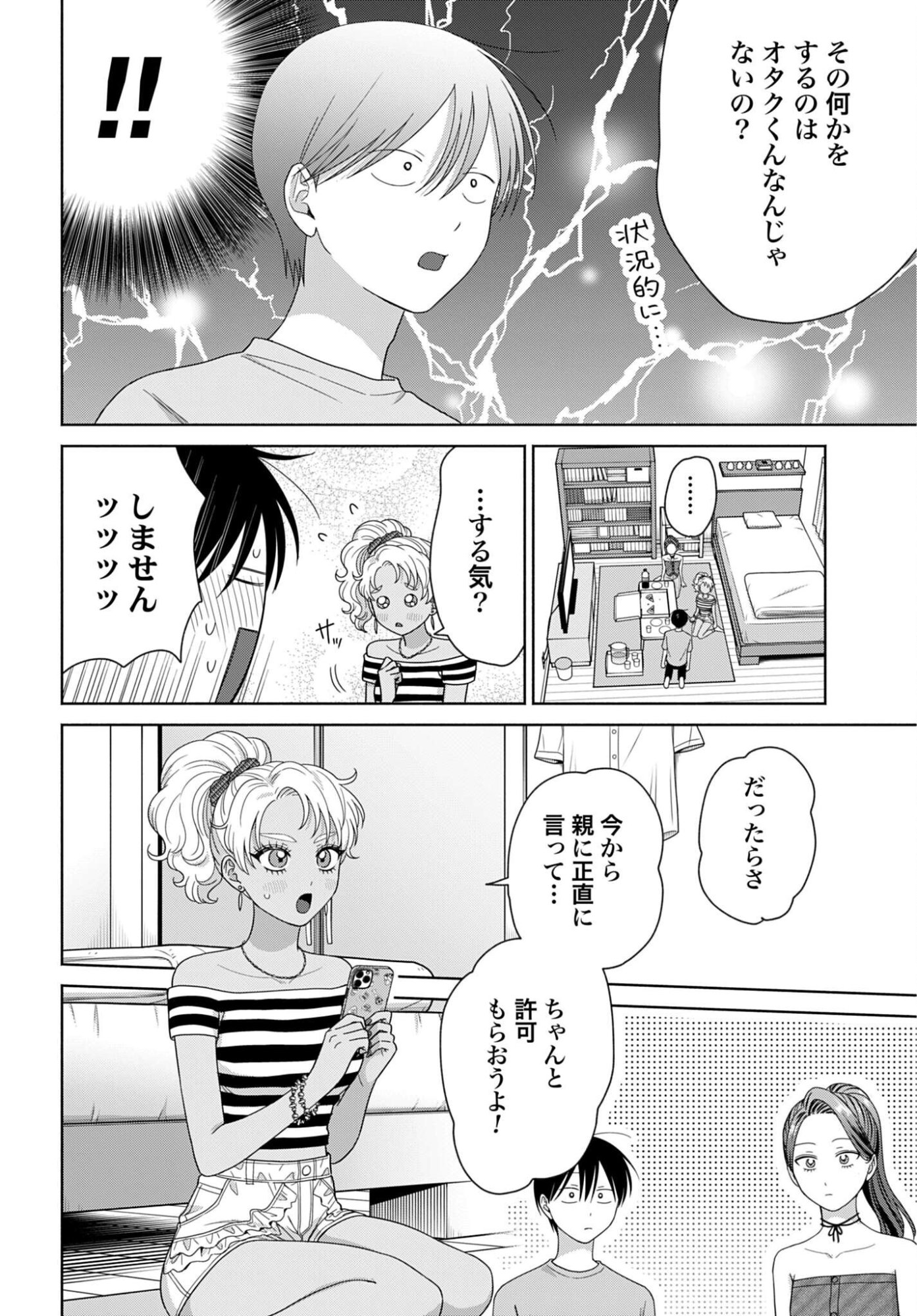 Otaku ni Yasashii Gyaru wa Inai!? - Chapter 360 - Page 2