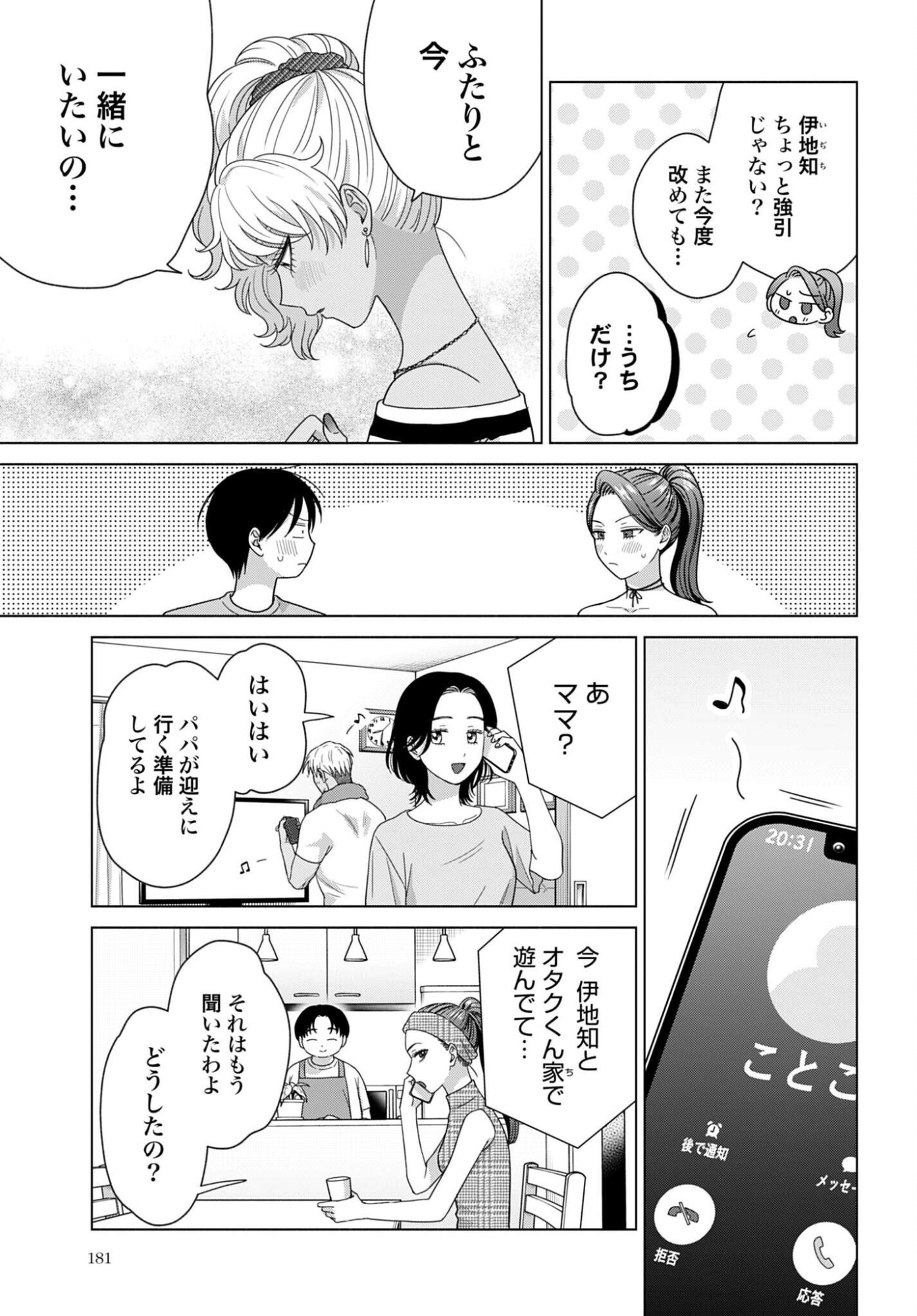 Otaku ni Yasashii Gyaru wa Inai!? - Chapter 360 - Page 3