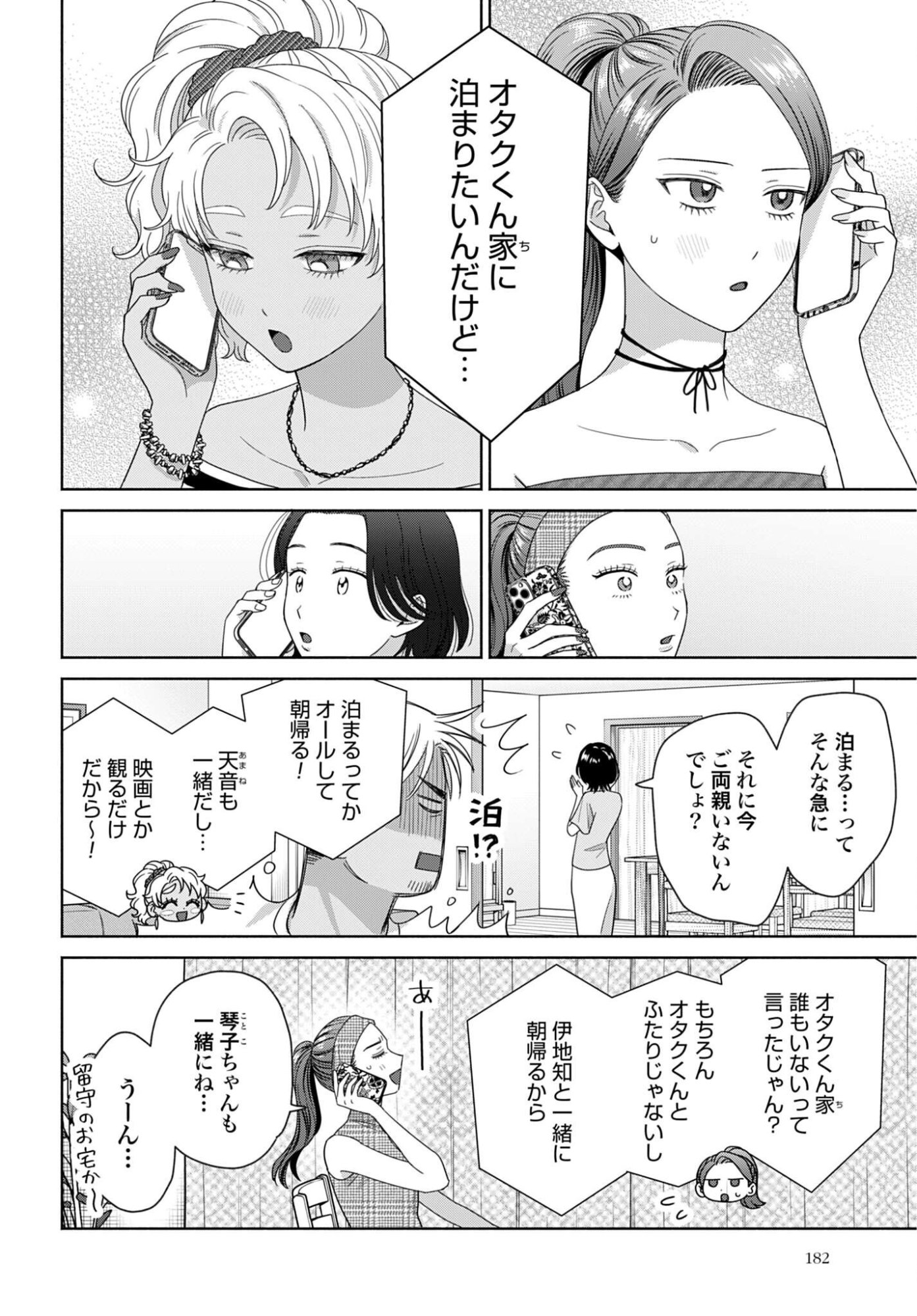 Otaku ni Yasashii Gyaru wa Inai!? - Chapter 360 - Page 4