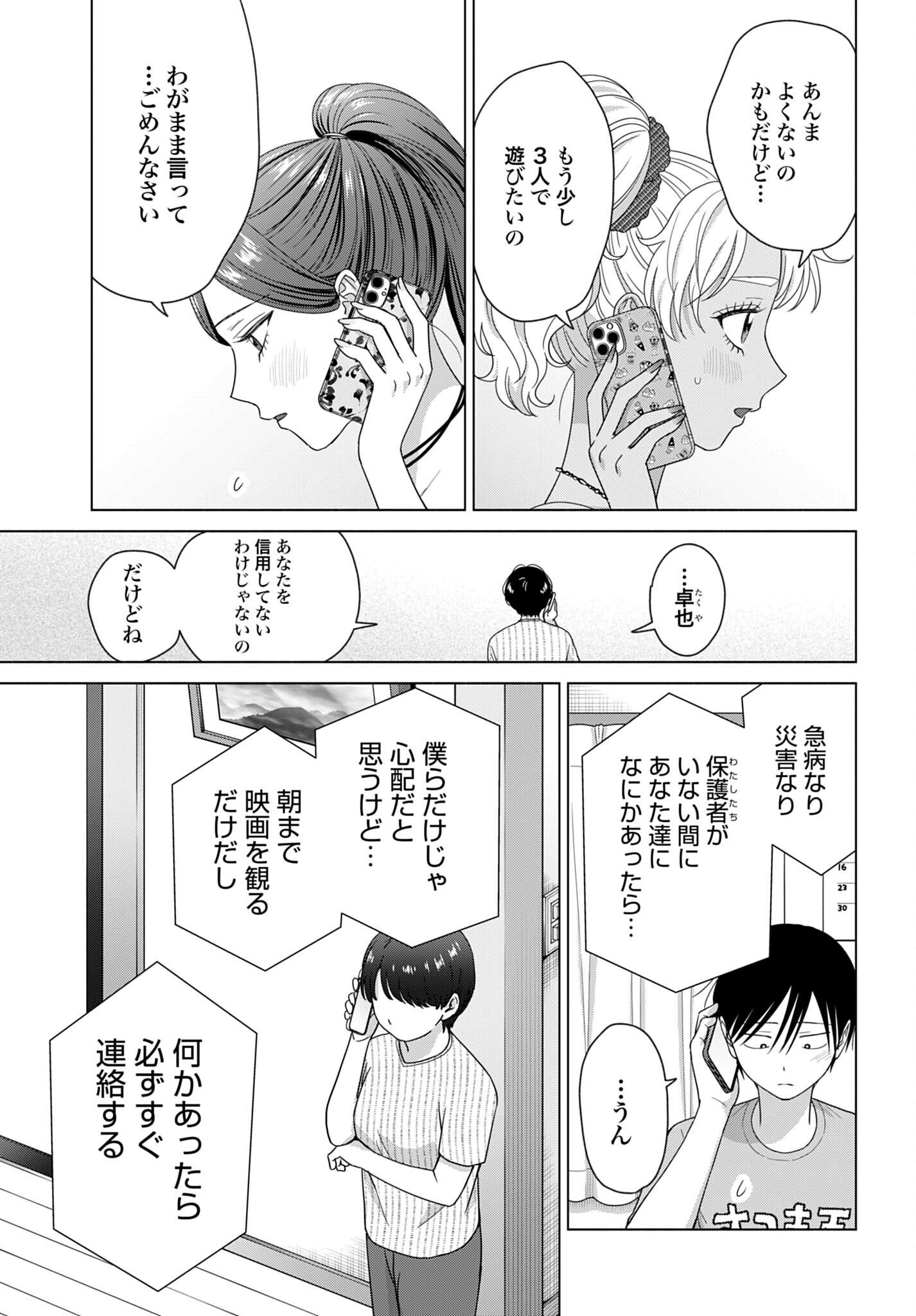 Otaku ni Yasashii Gyaru wa Inai!? - Chapter 360 - Page 5