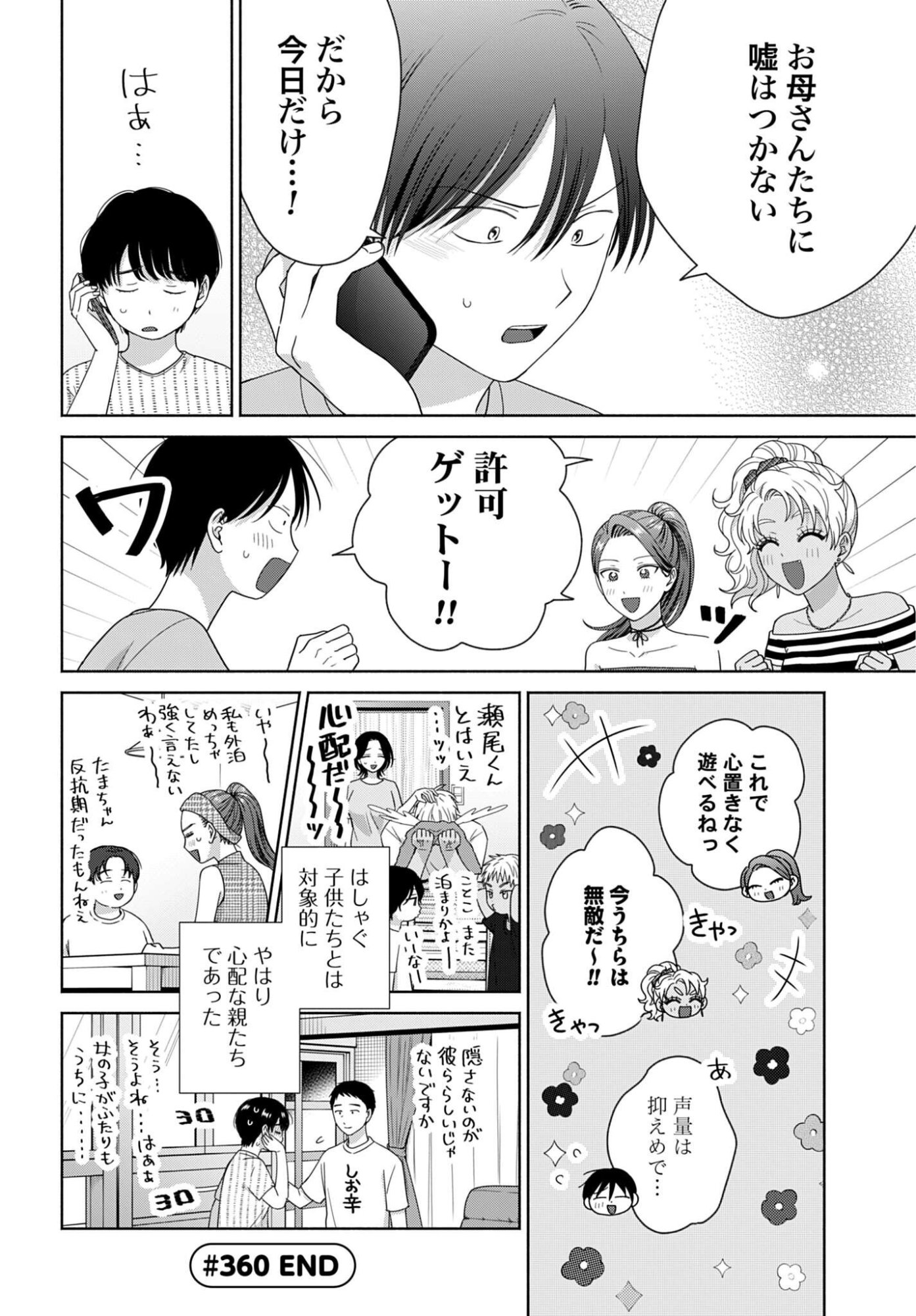 Otaku ni Yasashii Gyaru wa Inai!? - Chapter 360 - Page 6