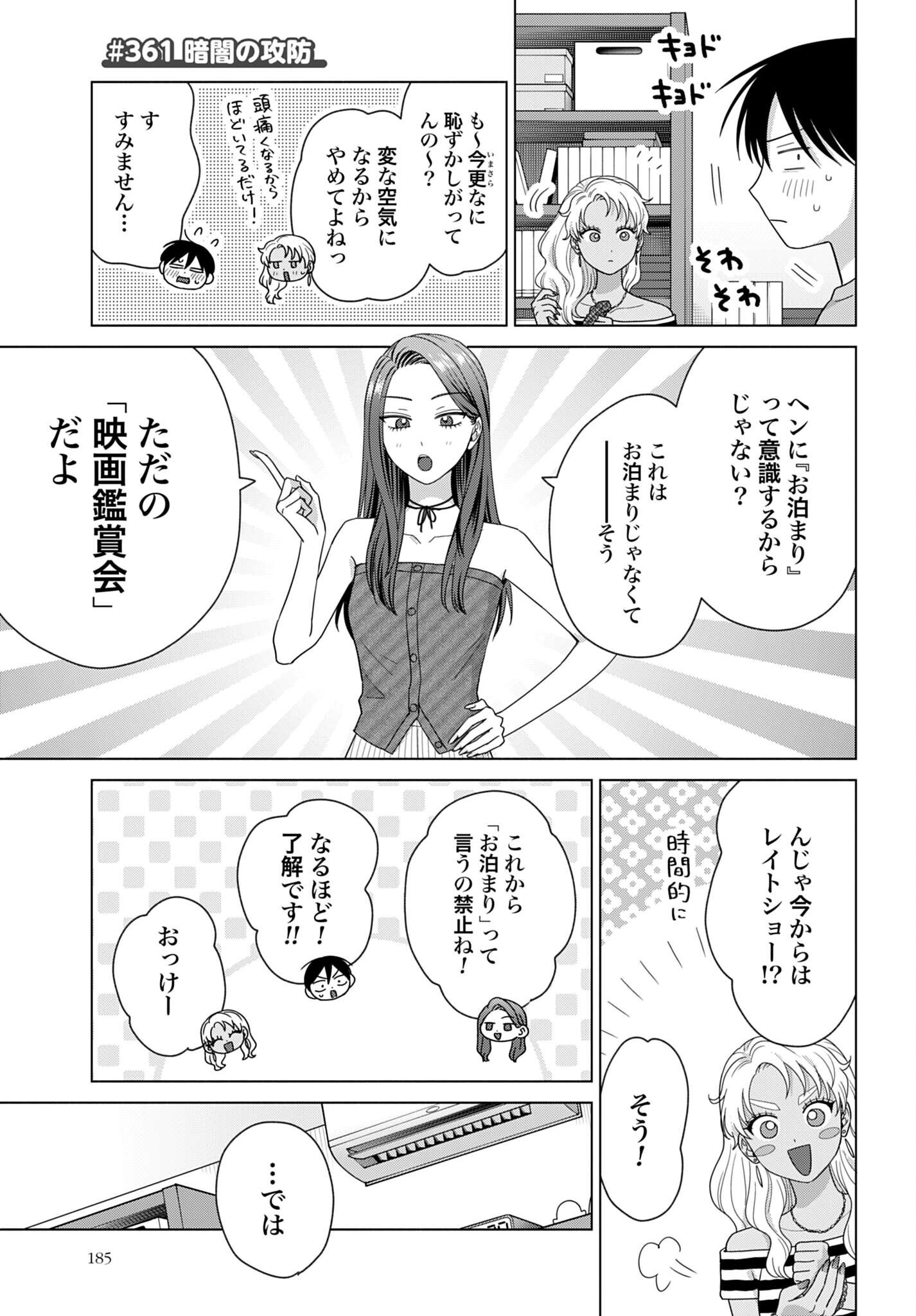 Otaku ni Yasashii Gyaru wa Inai!? - Chapter 361 - Page 1