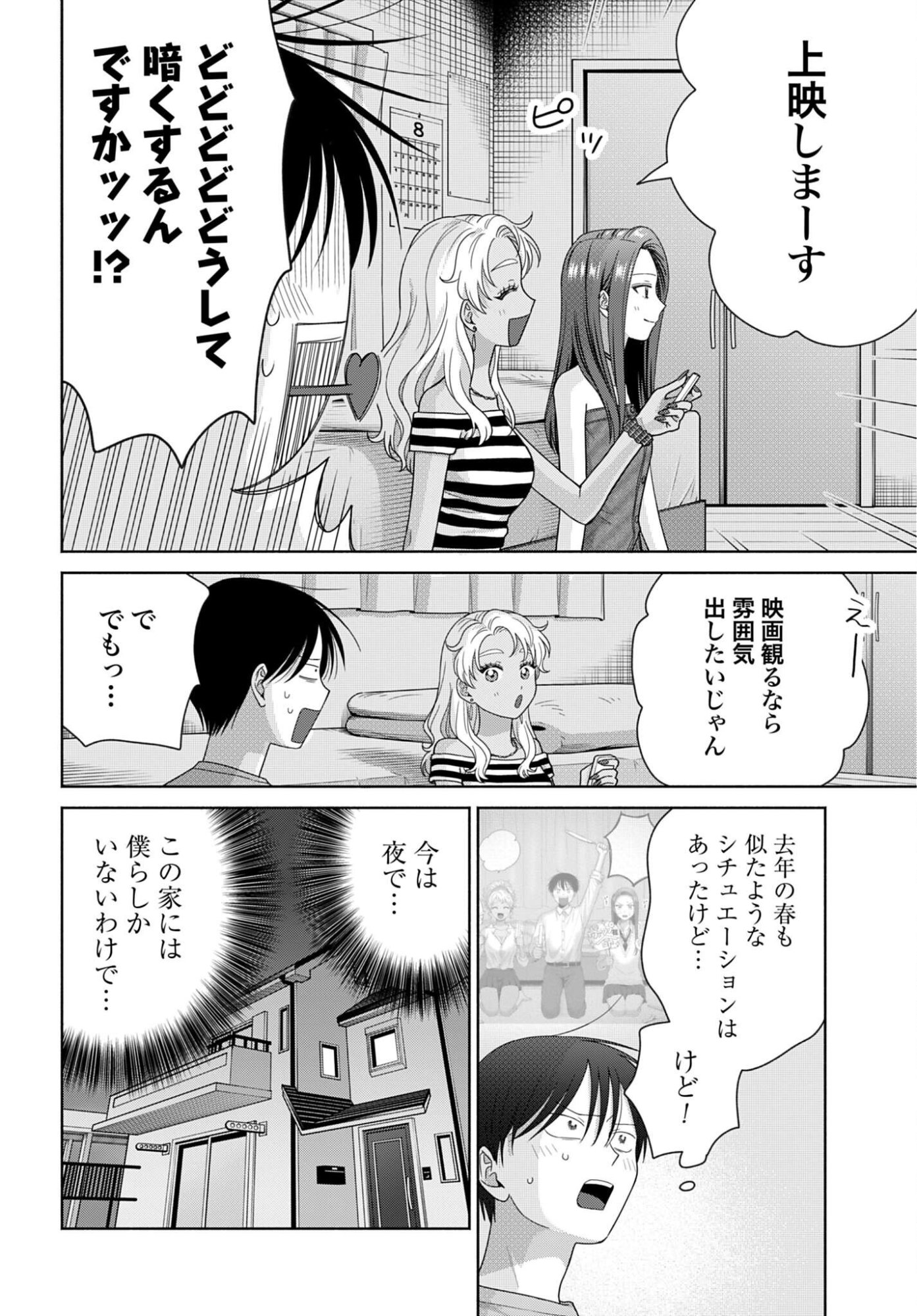 Otaku ni Yasashii Gyaru wa Inai!? - Chapter 361 - Page 2