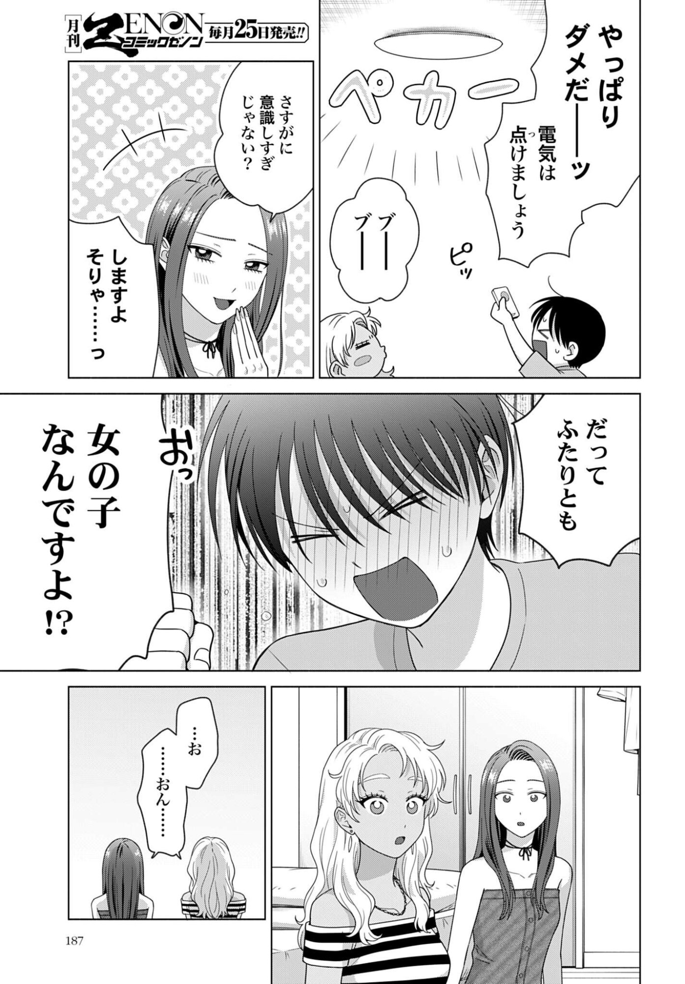 Otaku ni Yasashii Gyaru wa Inai!? - Chapter 361 - Page 3