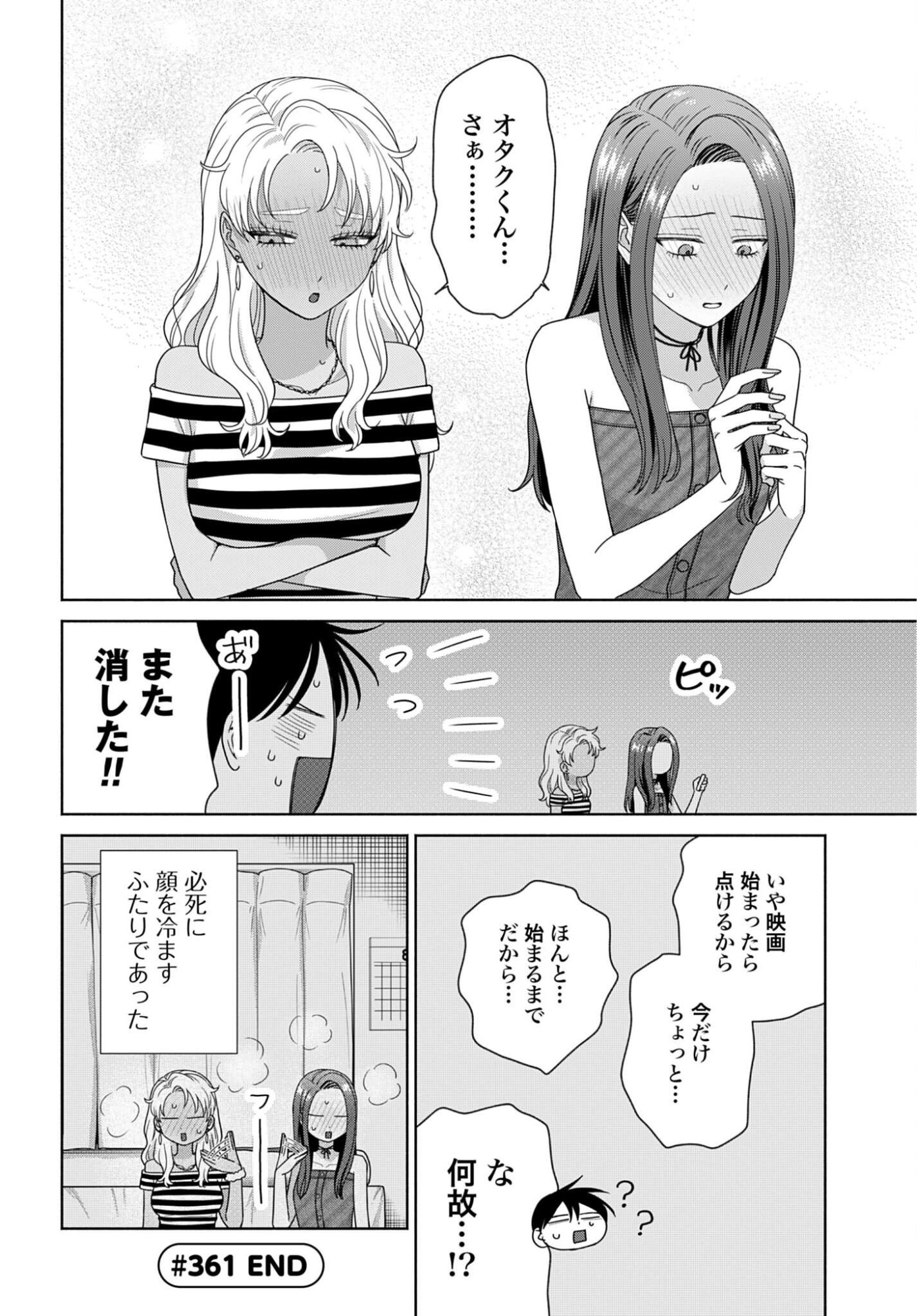 Otaku ni Yasashii Gyaru wa Inai!? - Chapter 361 - Page 4
