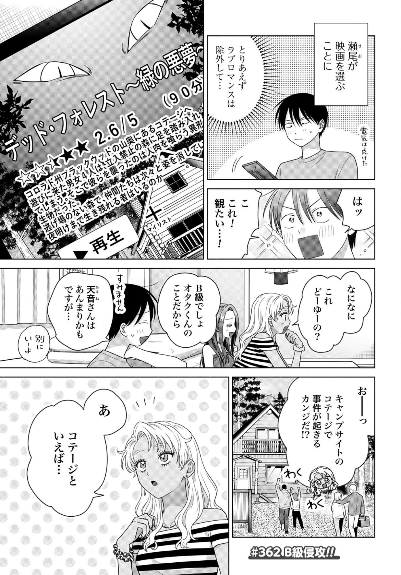 Otaku ni Yasashii Gyaru wa Inai!? - Chapter 362 - Page 1