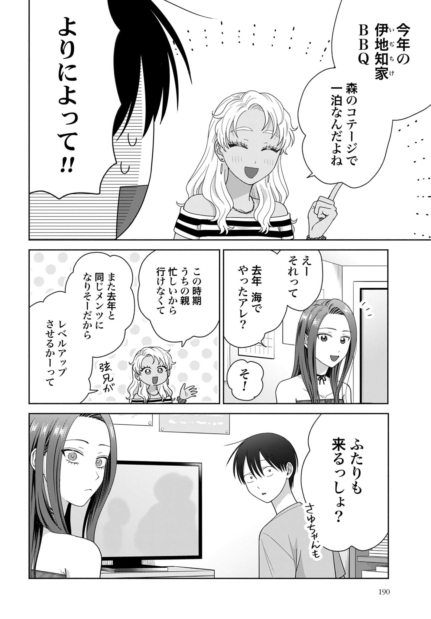 Otaku ni Yasashii Gyaru wa Inai!? - Chapter 362 - Page 2